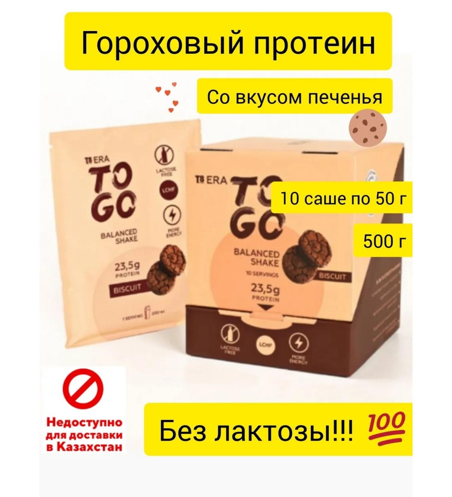 taiga 8 Protein vegetablet8 era to go biscuit vilavi without lactose - Buy Online on GoSupps.com