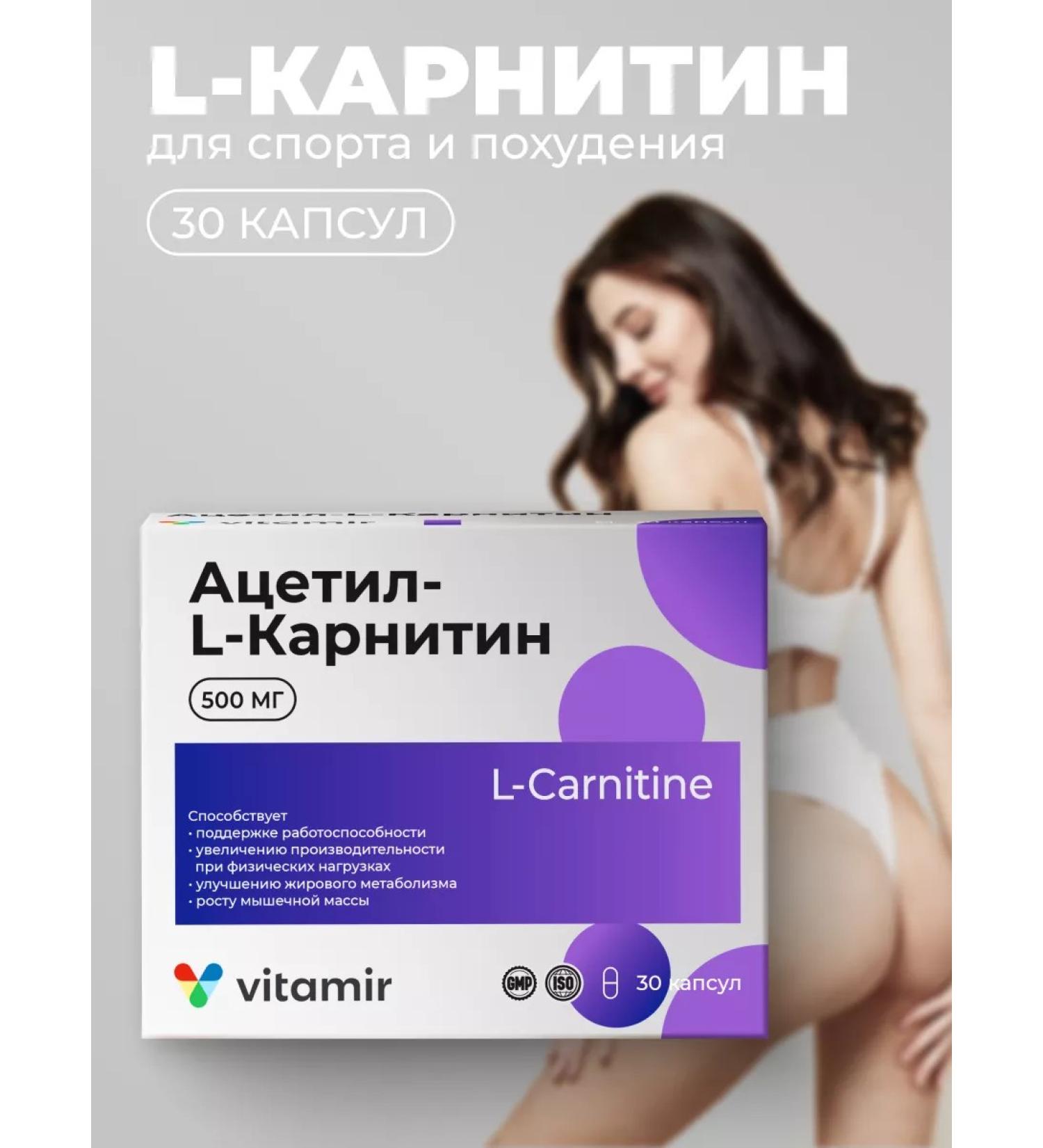 Vitamir Acetyl-L-carnitine 500 for weight loss 30 caps - Buy Online on GoSupps.com
