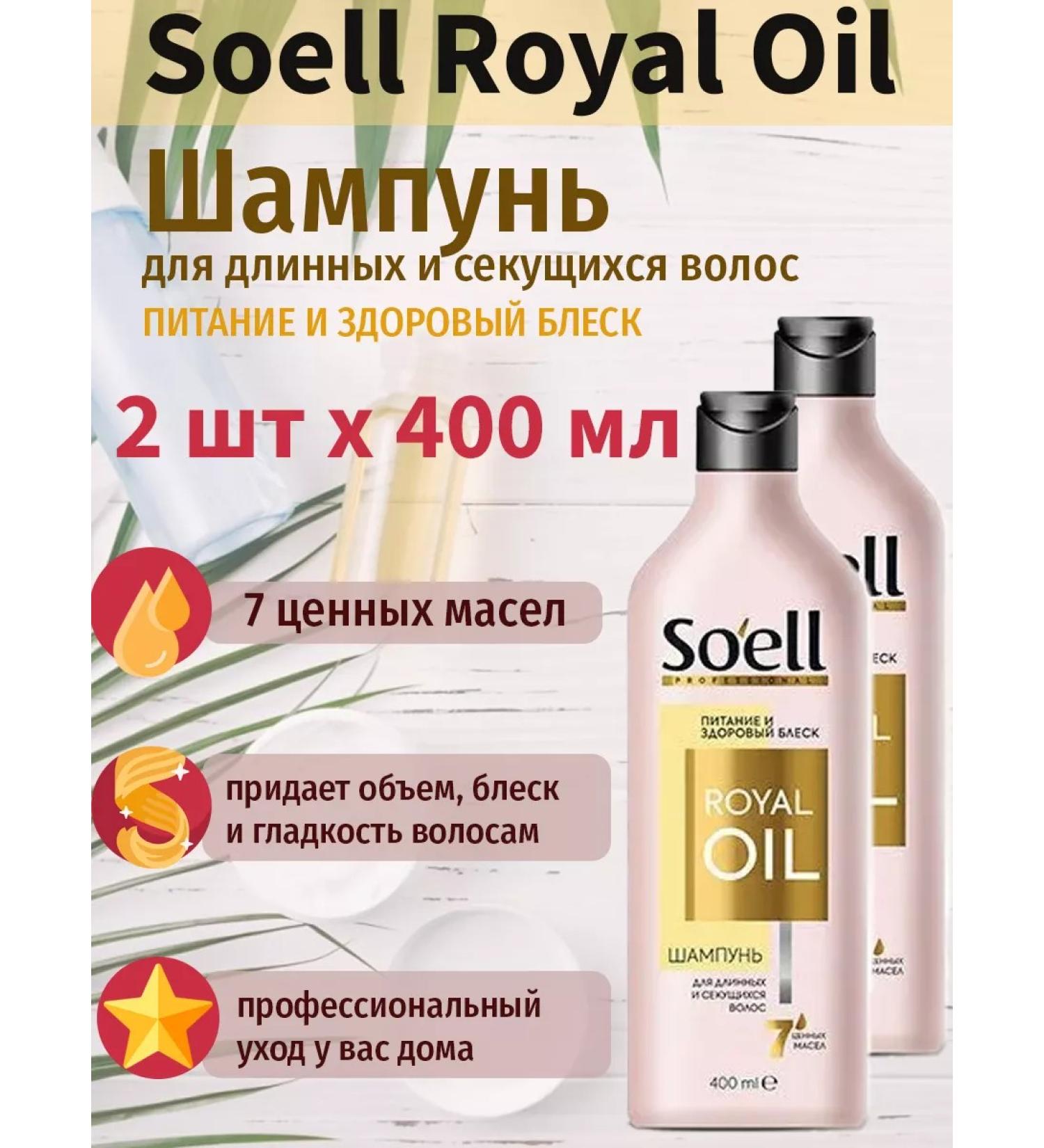 Soell Royal Oil shampoo and healthy shine 400 ml 2 pcs - Buy Online on GoSupps.com