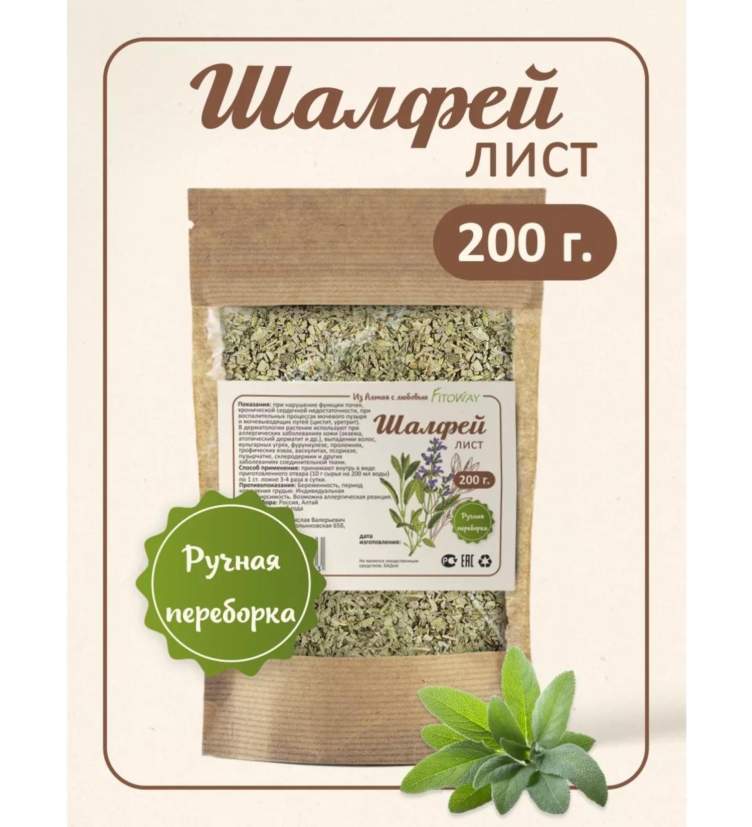 FitoWay Sage dried grass tea 200 grams - Buy Online on GoSupps.com