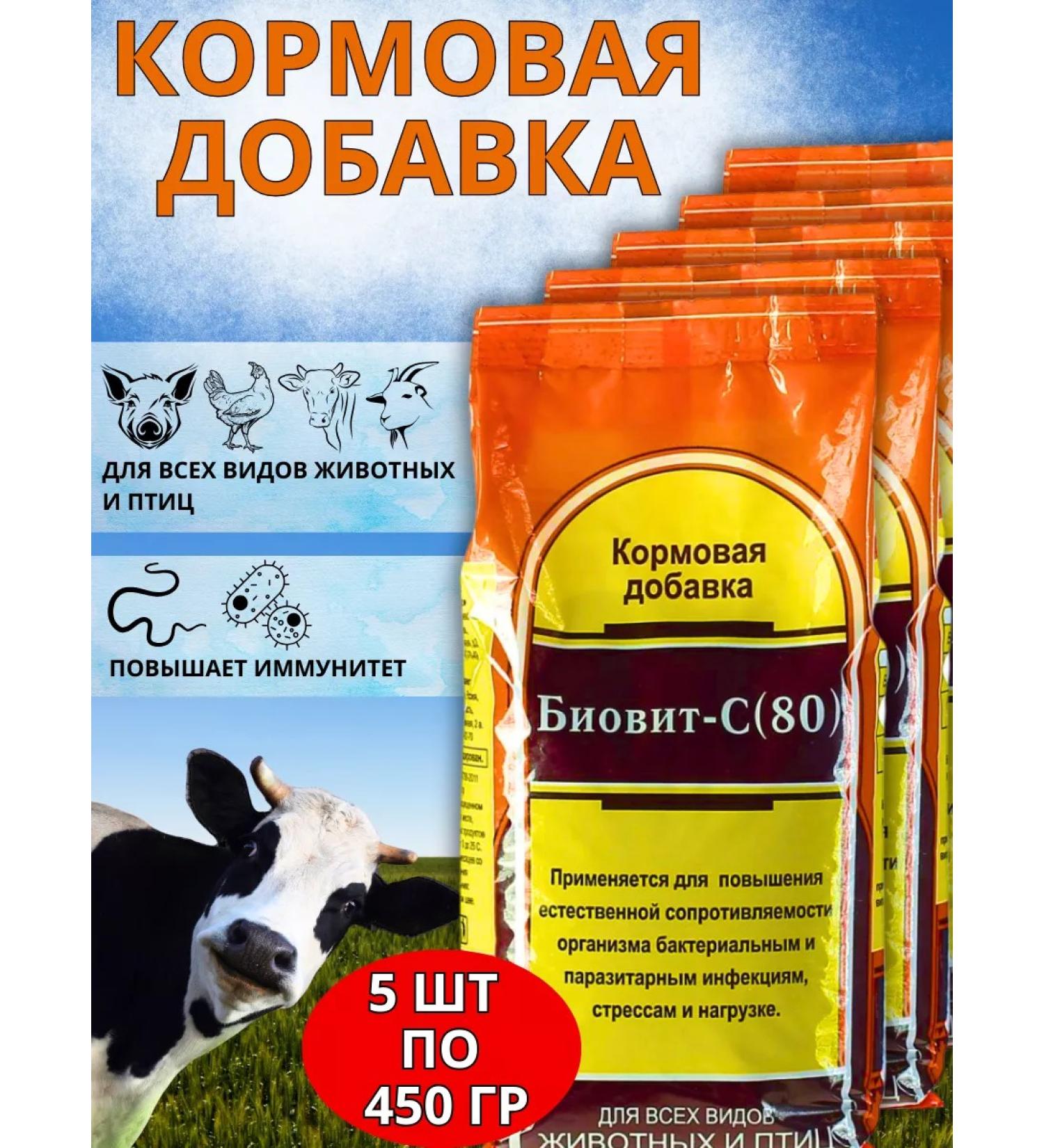 MIRAGRO Feed additive Biovit-80 5 pcs 450 g - Buy Online on GoSupps.com