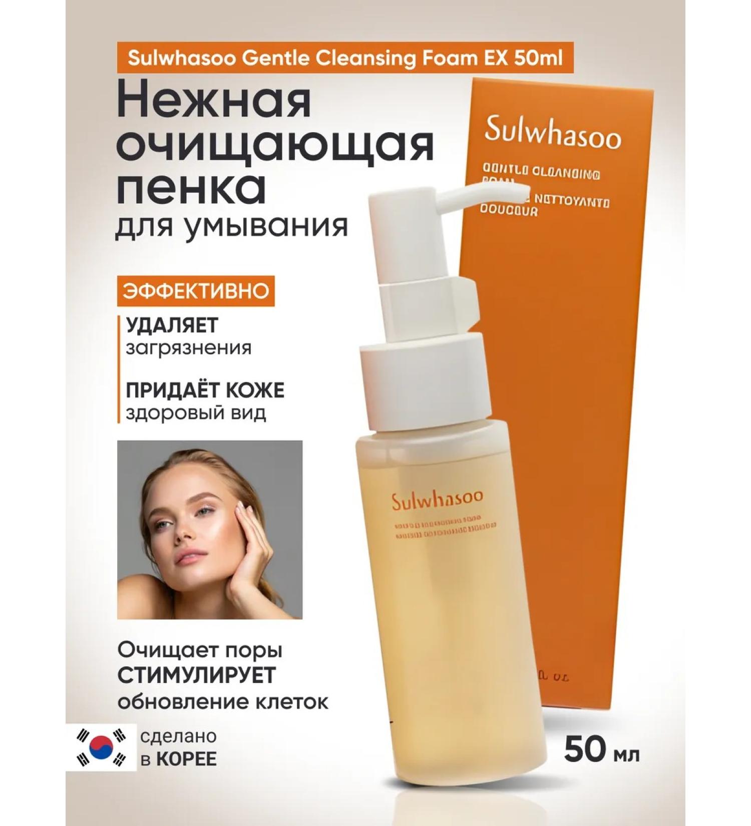 Sulwhasoo Tender cleansing foam for washing Gentle Cleansing 50ml - Buy Online on GoSupps.com