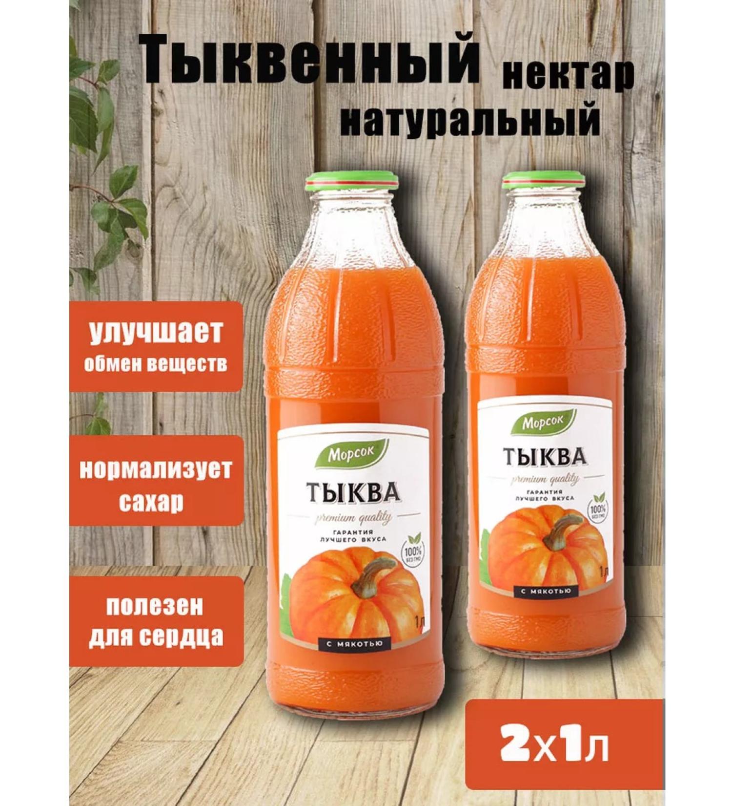 MORSOK Pumpkin nectar 1l 2pcs