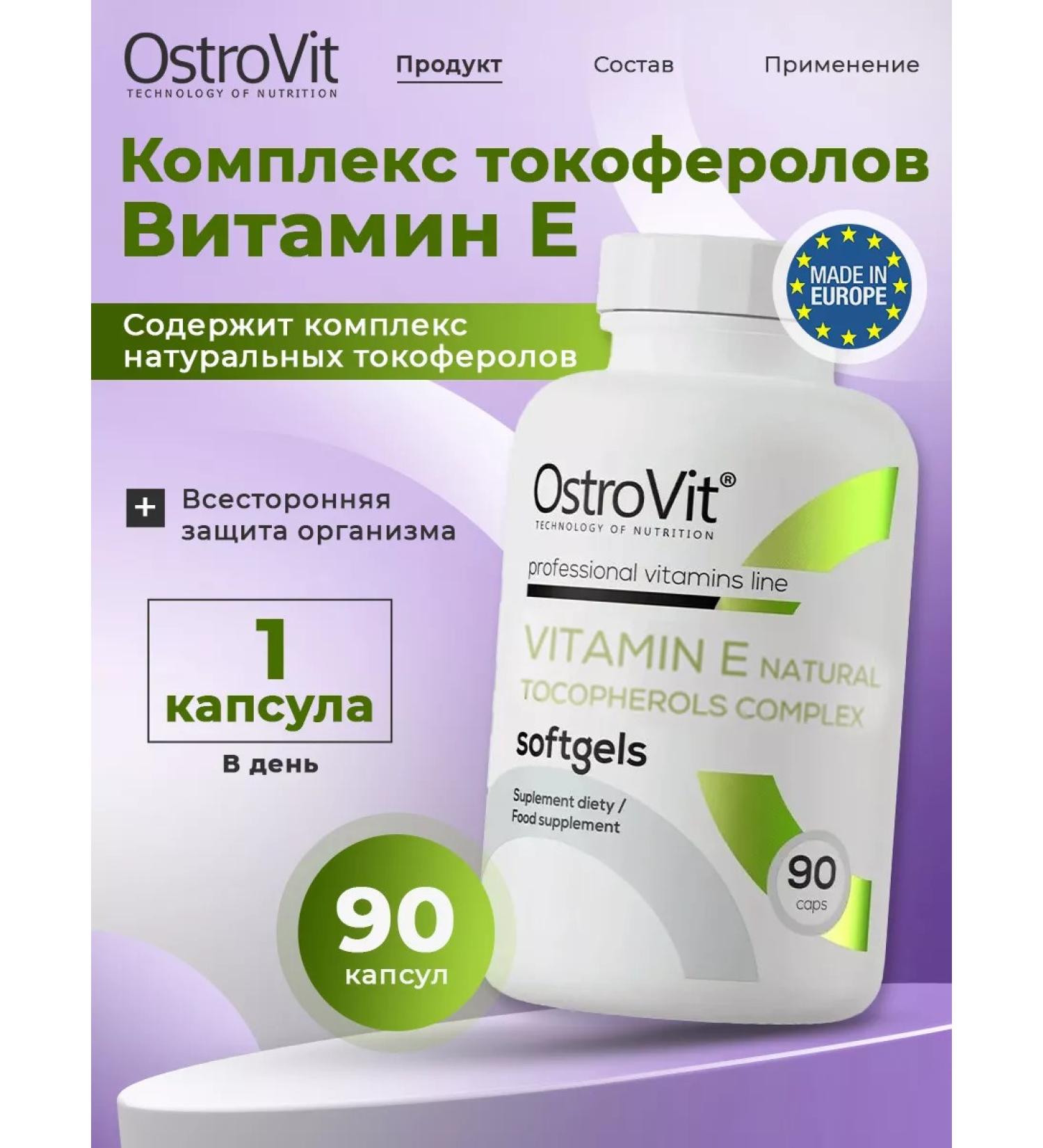 OstroVit Vitamin E for the eyes and heart blood vessels and immunity - Buy Online on GoSupps.com