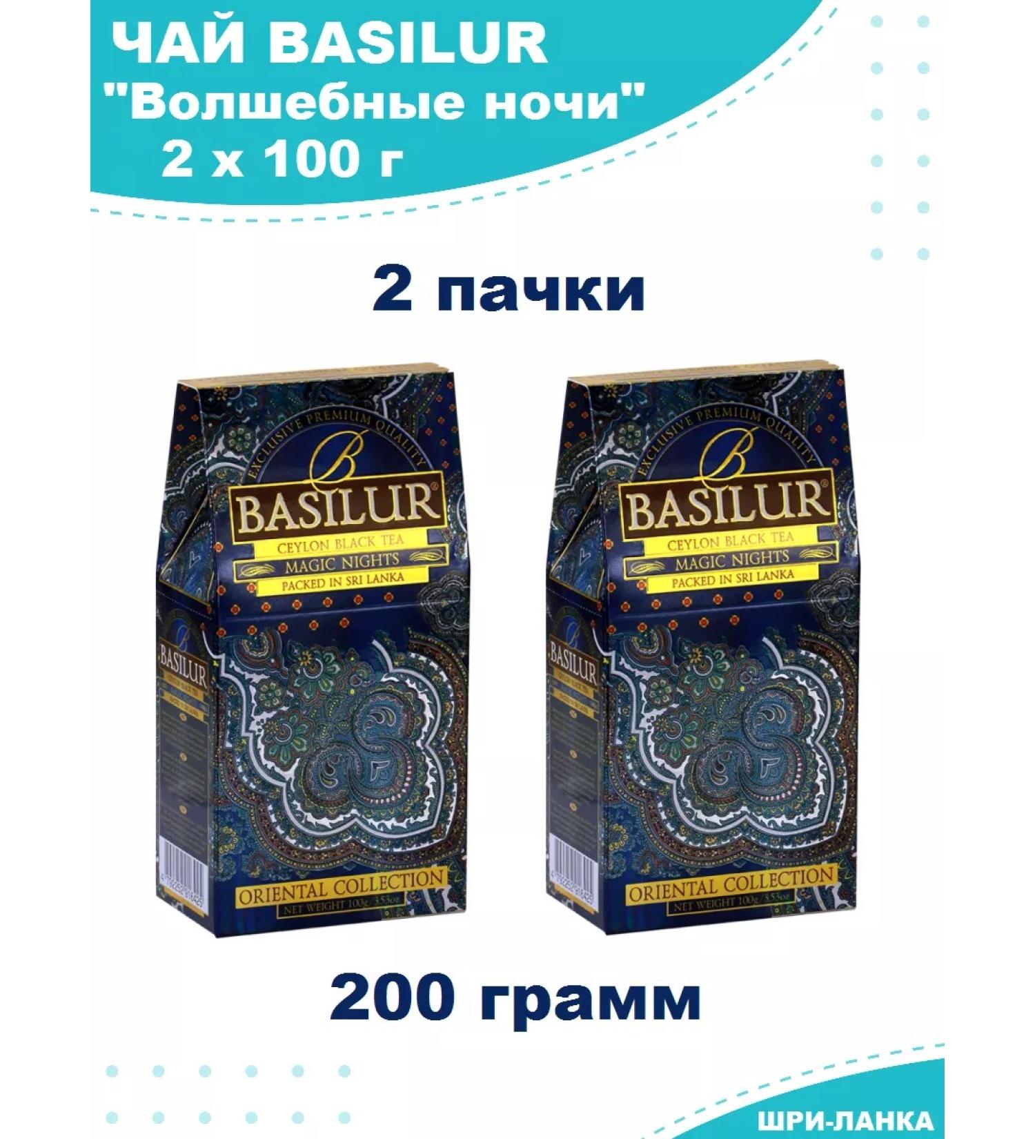 Basilur Leaf Magic Night Tea 2 x 100g - Buy Online on GoSupps.com