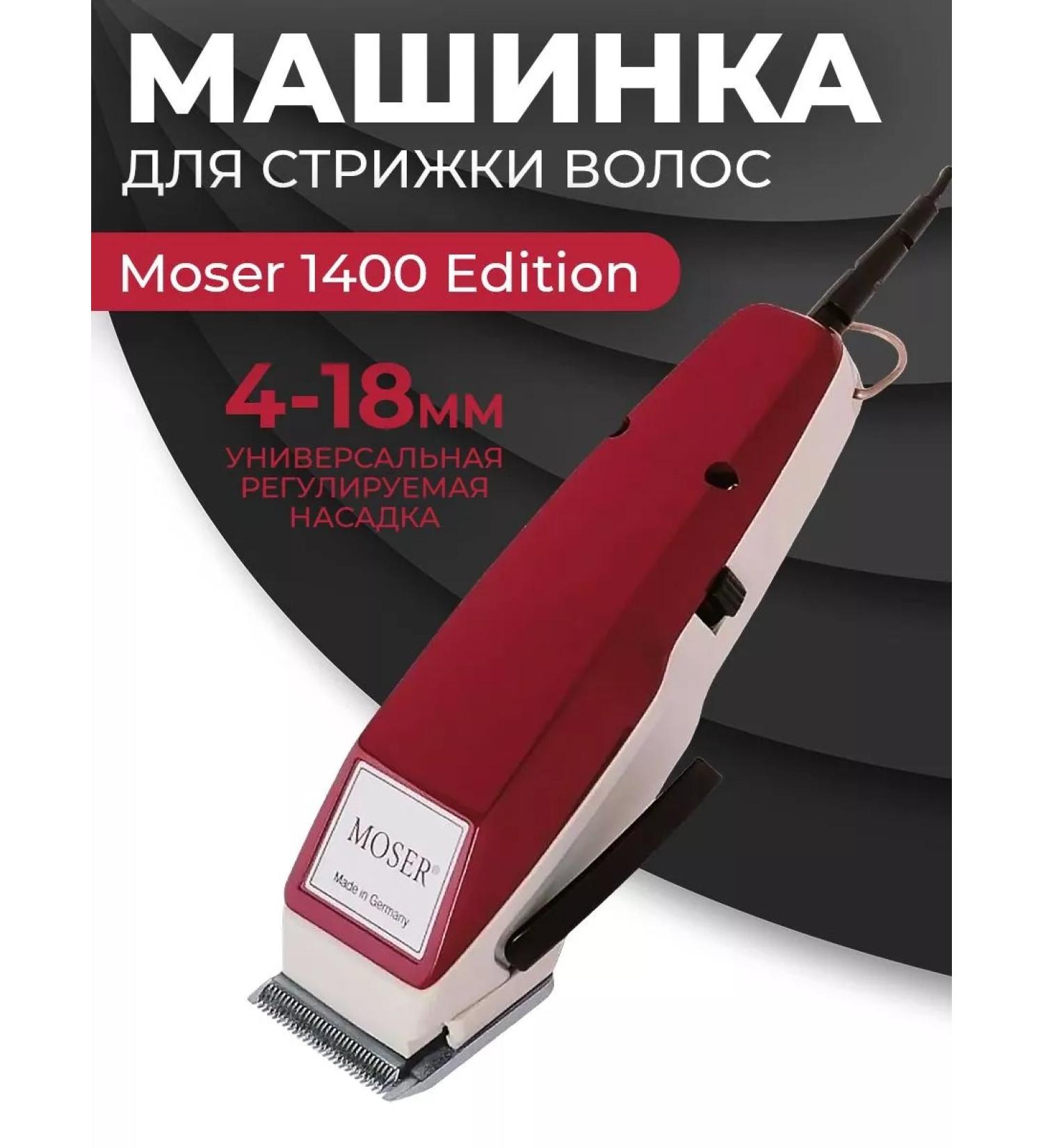 Philips Moser Machine 1400-0051 Edition - Buy Online on GoSupps.com