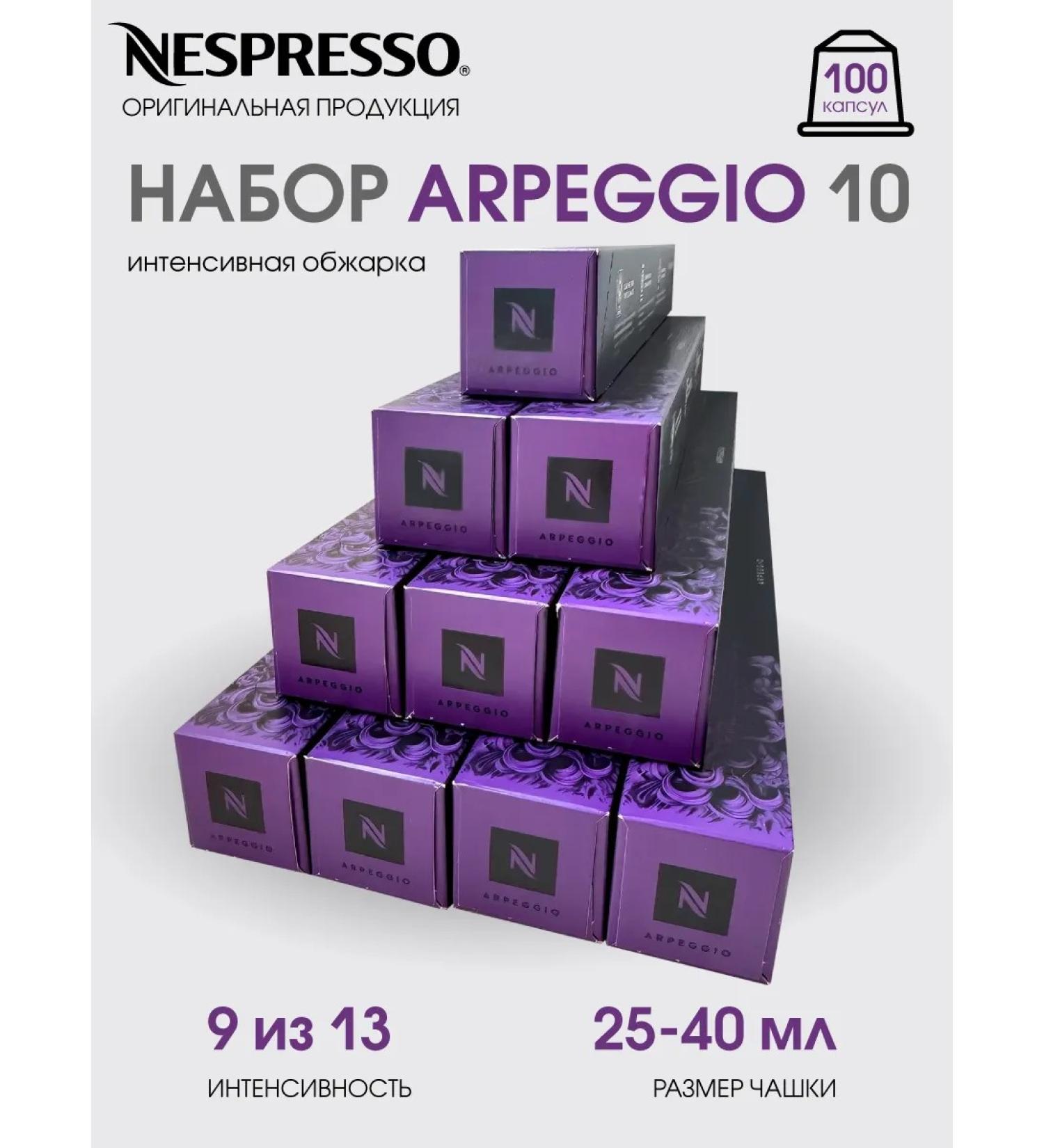 Nespresso Set of 100 capsules for coffee machine Nonspresso ARPEGGIO Blend - Buy Online on GoSupps.com