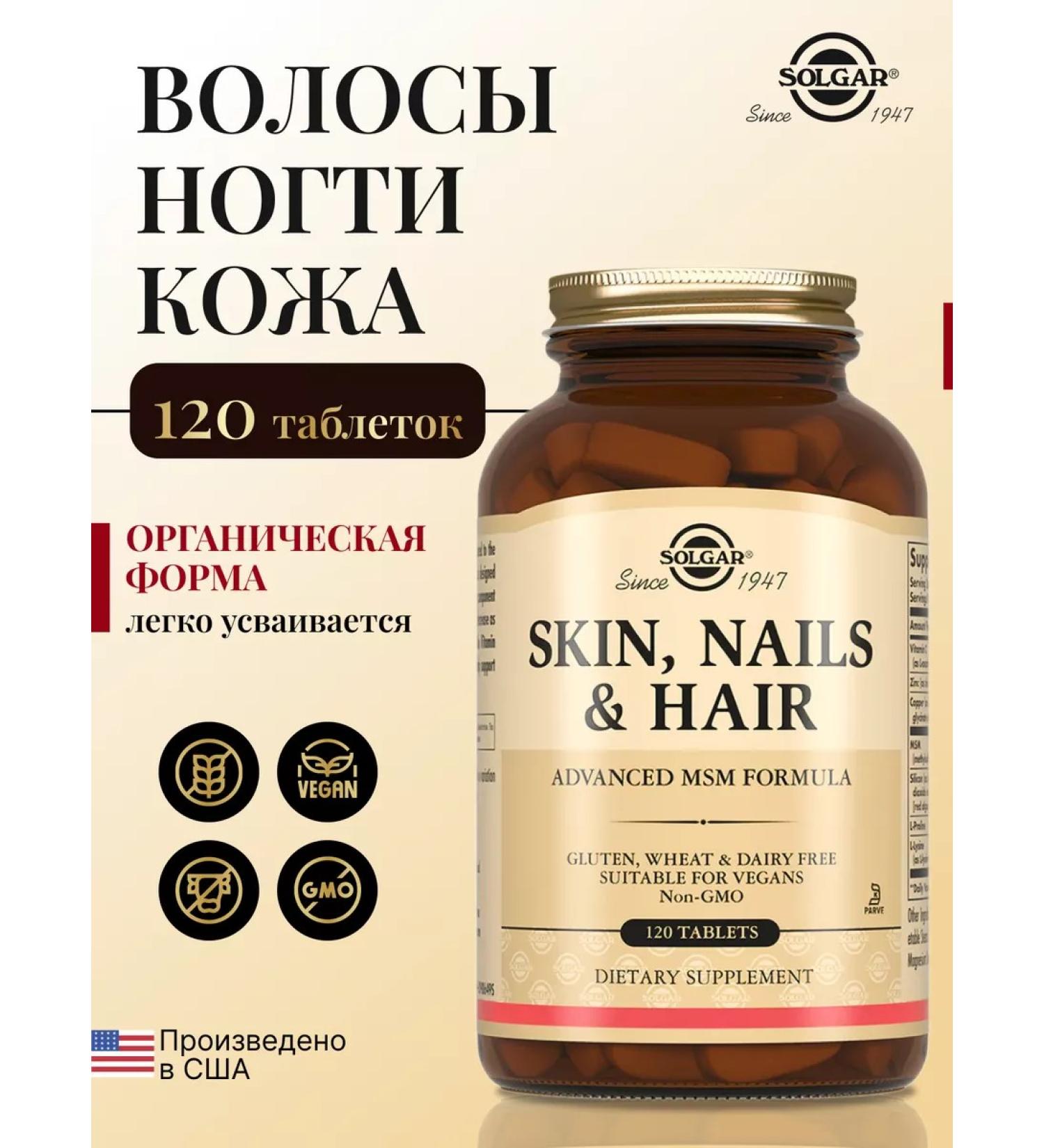 Solgar leather nails and hair 120 pcs - Buy Online on GoSupps.com