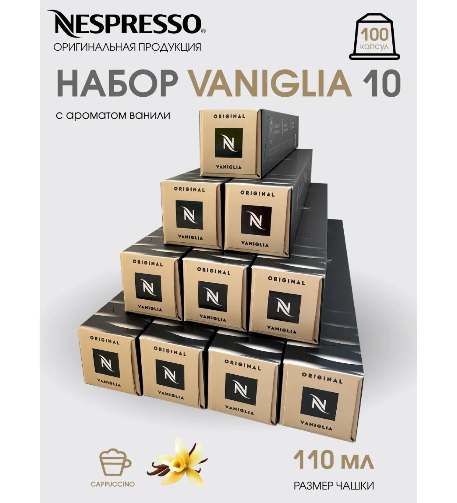 Nespresso Set of 100 capsules for coffee machine Nonspresso Blend Vaniglia - Buy Online on GoSupps.com