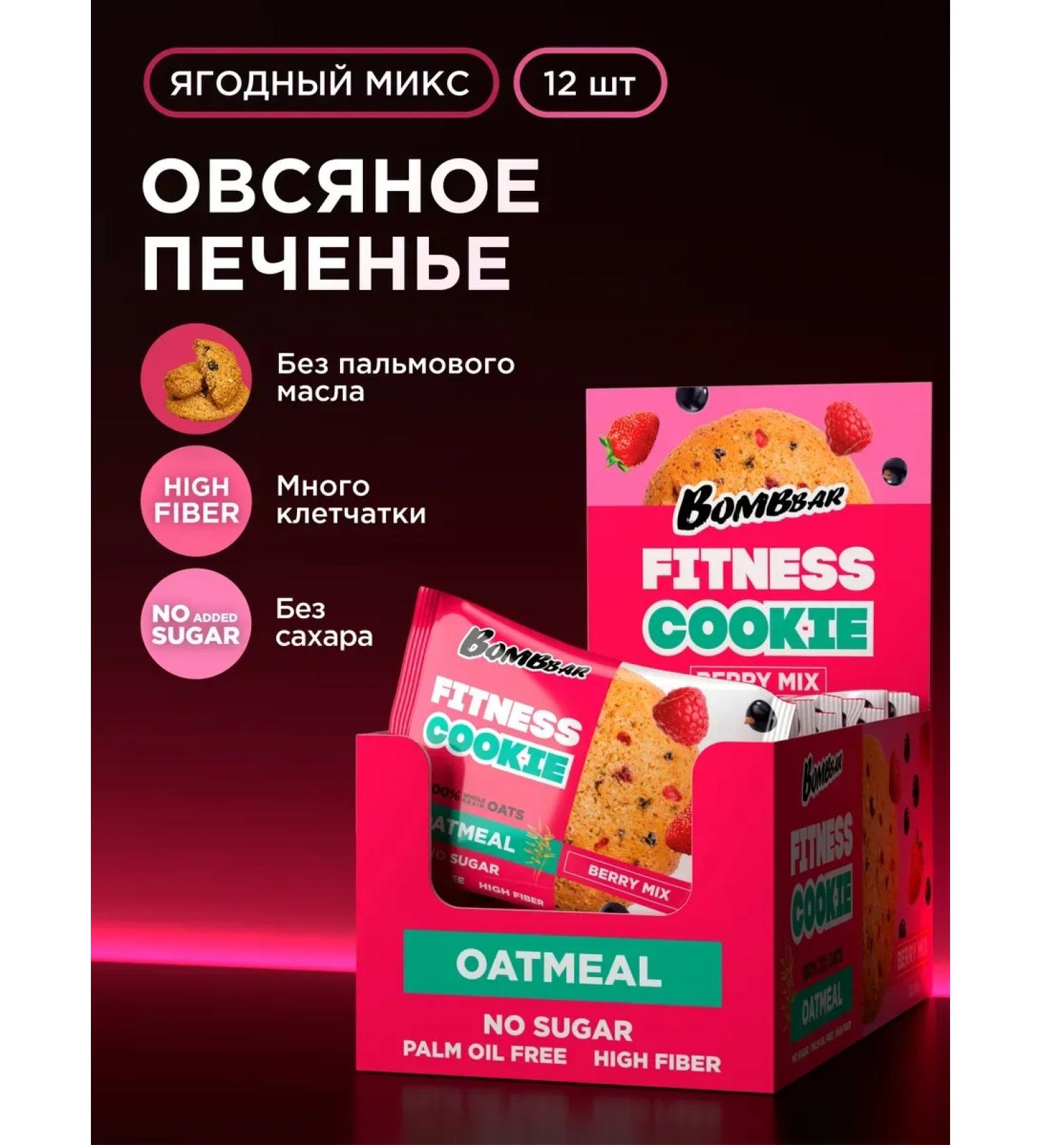 Sports cookies Oatmeal cookies without sugar berry mix 12pcs x 40g - Buy Online on GoSupps.com
