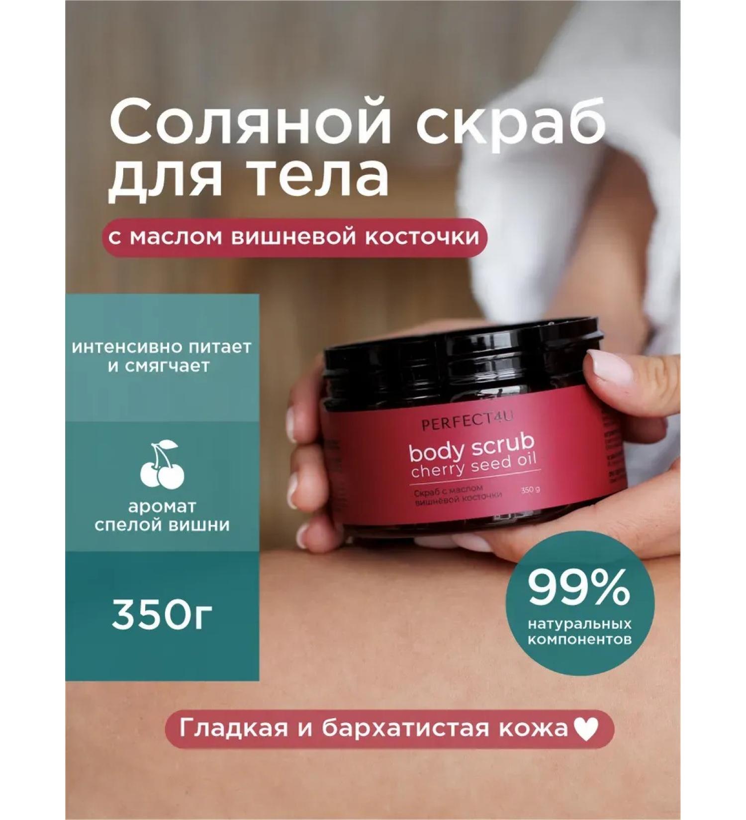 Salt scrub with cherry bone oil - Buy Online on GoSupps.com