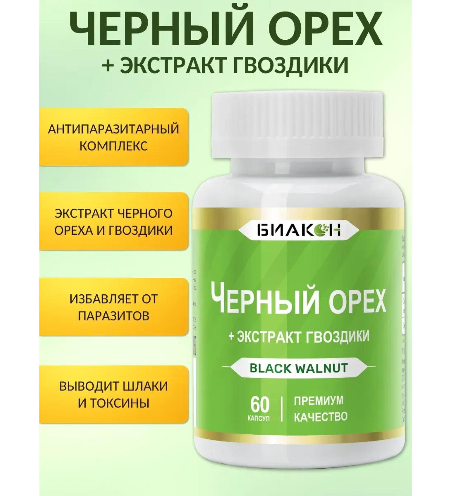 Food additives Black walnut 60 caps. Antarasitarian complex - Buy Online on GoSupps.com