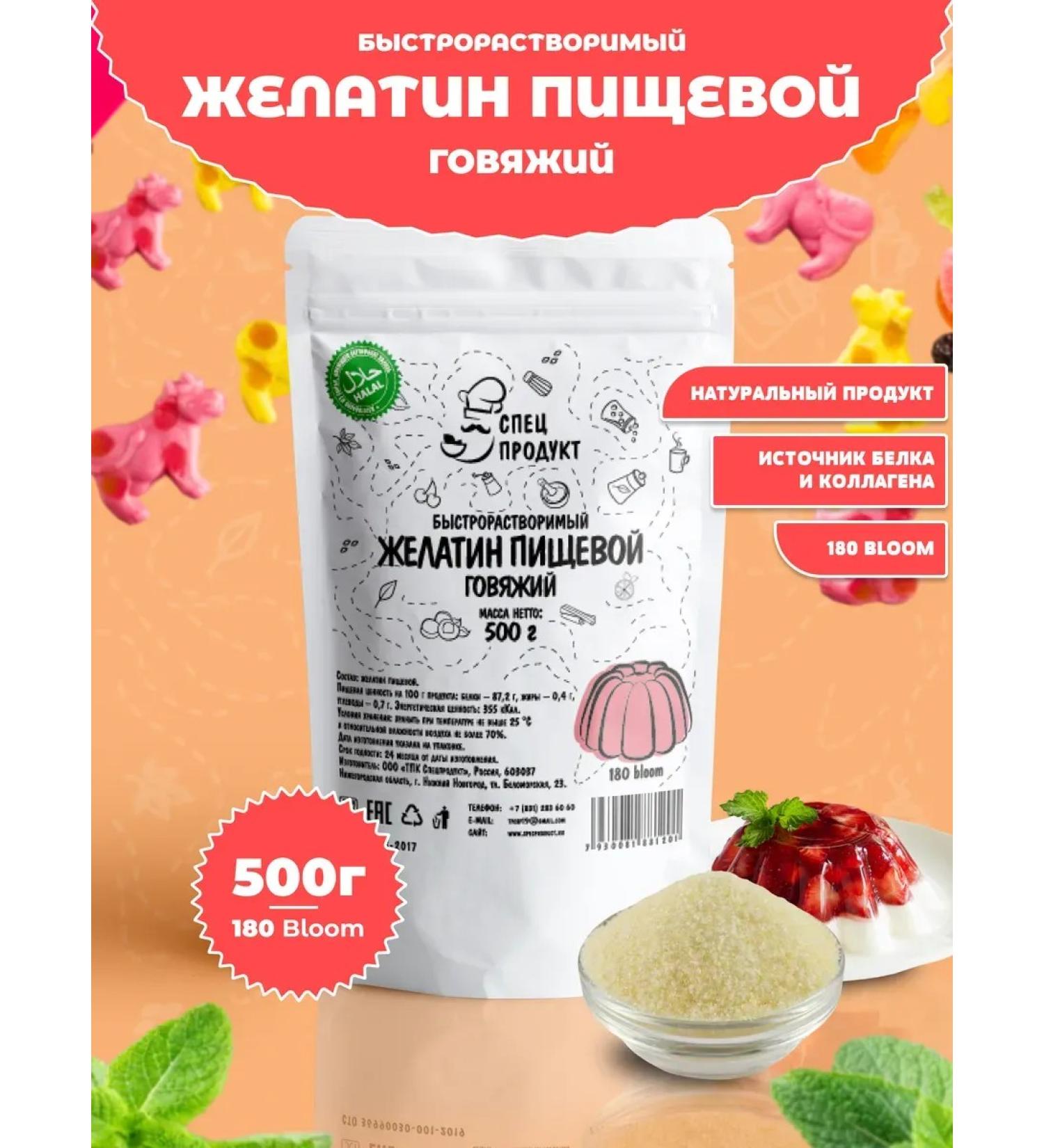 Gelatin of food halal (beef) 180 Bloom - Buy Online on GoSupps.com