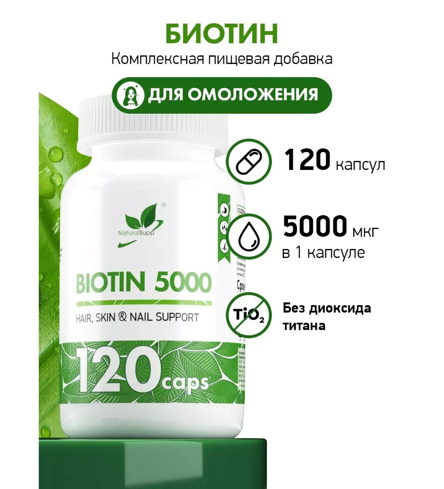 Food additives BIOTIN 5000 g vitamin B7 skin hair and nails 120 capsules - Buy Online on GoSupps.com