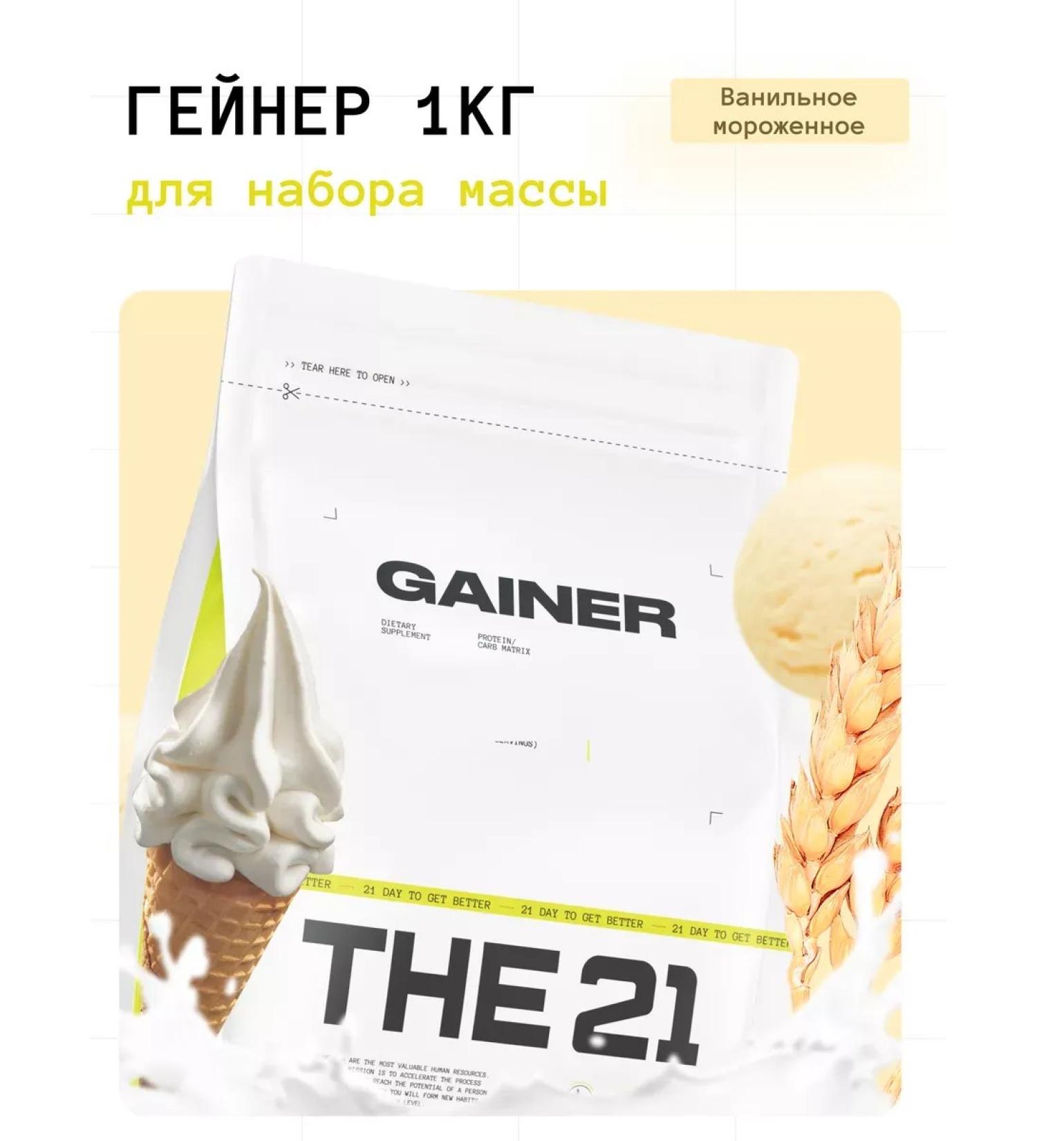 Gainers Heiner 1 kg for weight and mass sports nutrition Gainer - Buy Online on GoSupps.com