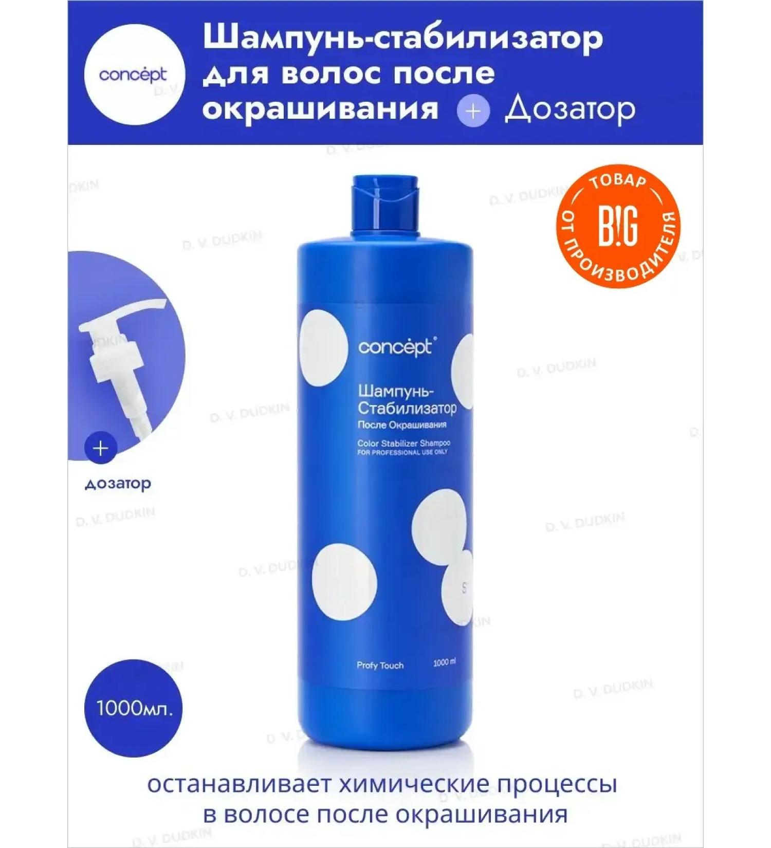 Hair stabilizer shampoo after dyeing 1000 ml - Buy Online on GoSupps.com