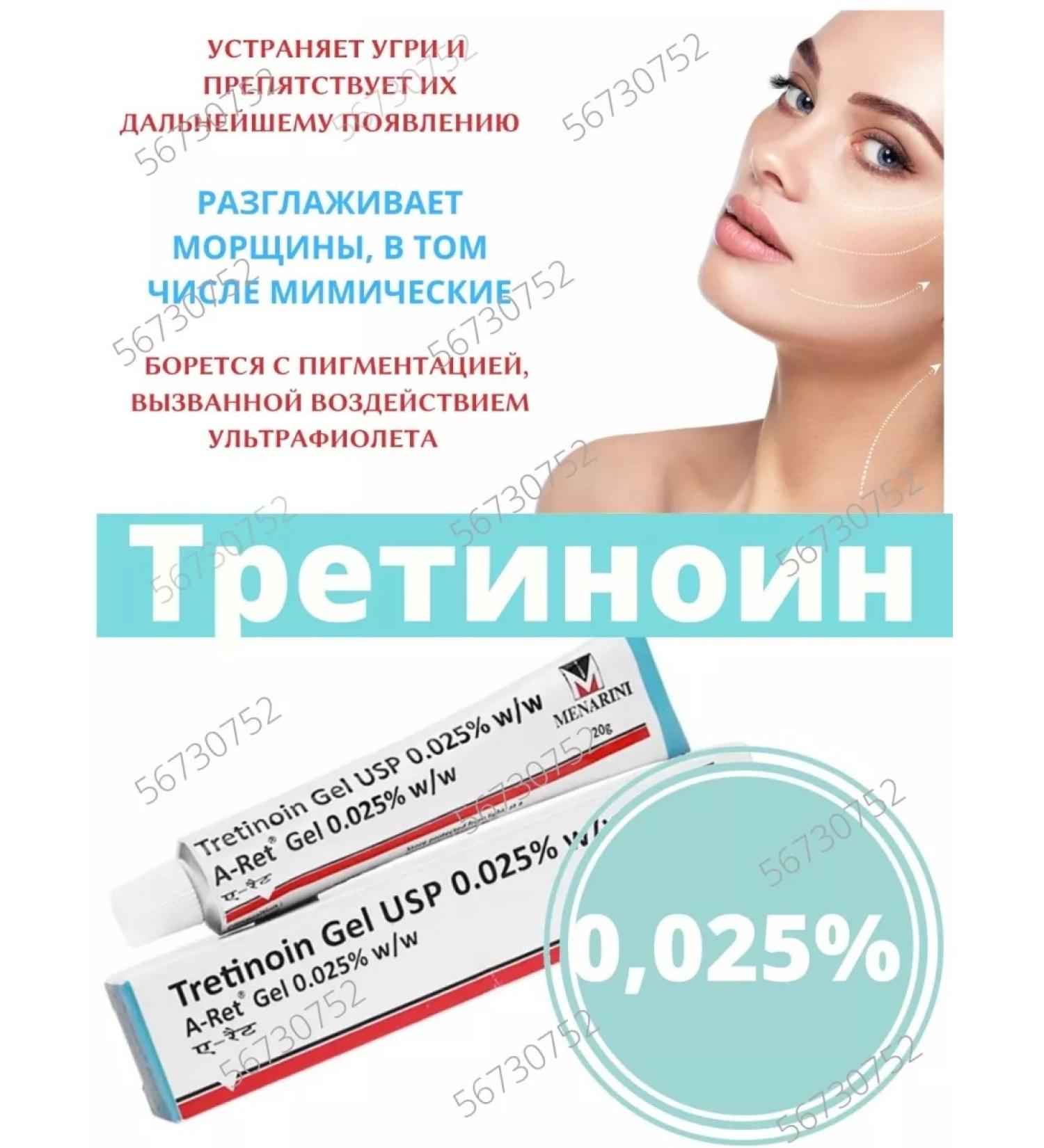 Cream Tretinoin A-Ret 0. 025 Tretinoin Menarini