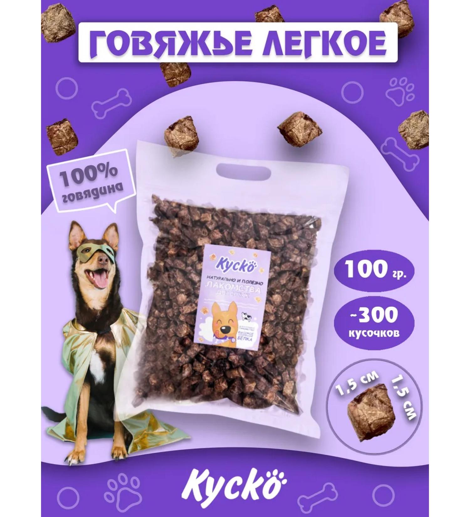 Kysko Beef light goodies for dogs 100g - Buy Online on GoSupps.com