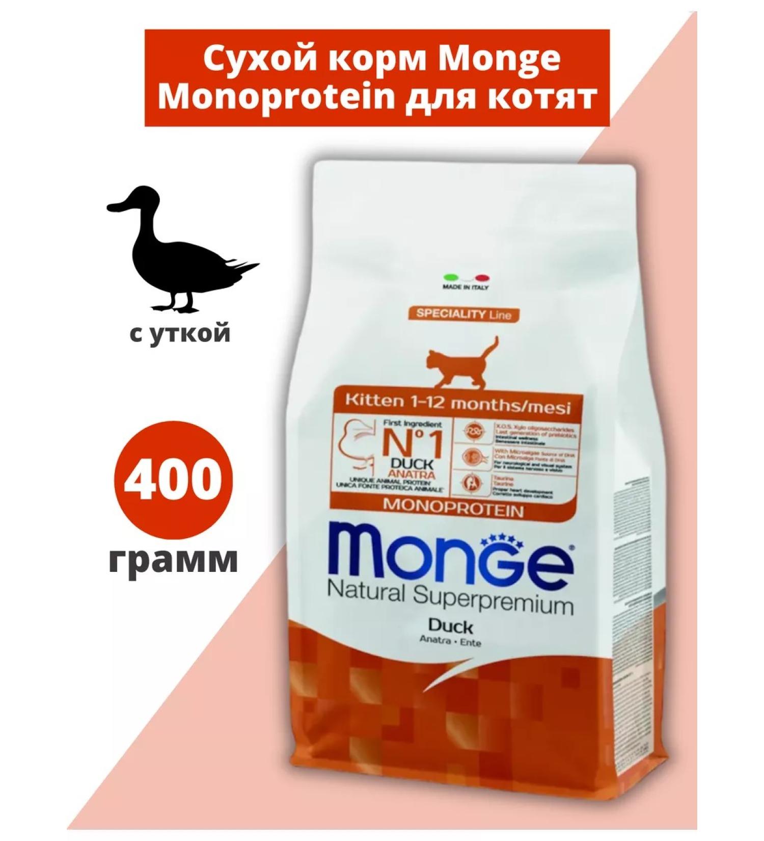 MONGE Dry food for kittens Monoprotein with a duck 400 grams - Buy Online on GoSupps.com