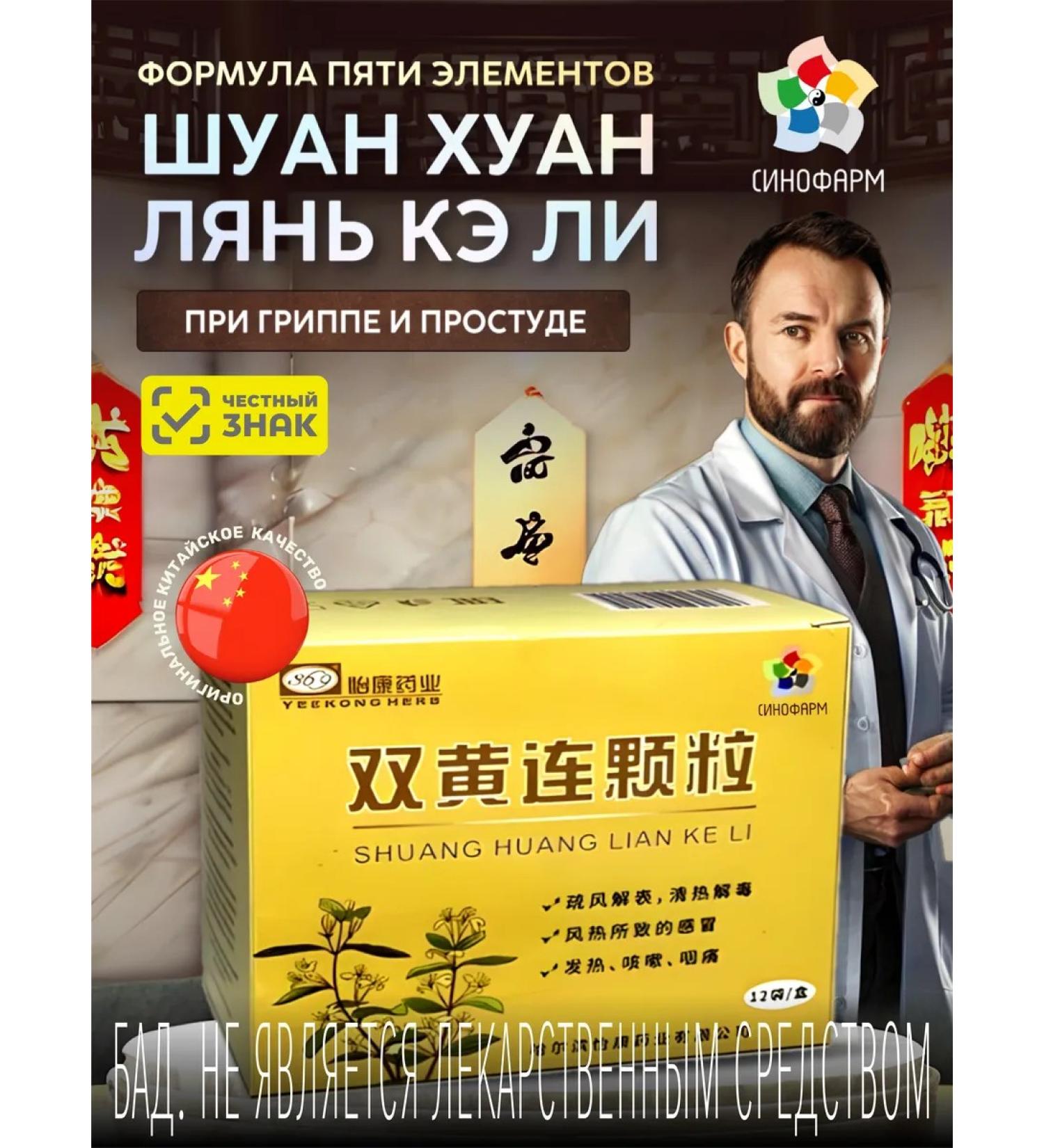 Sinopharm Shuan Juan Lyan Kalie natural antibiotic 12 packages - Buy Online on GoSupps.com