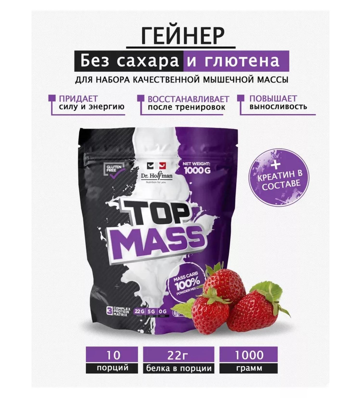 Dr Hoffman Heiner Top Mass 1000