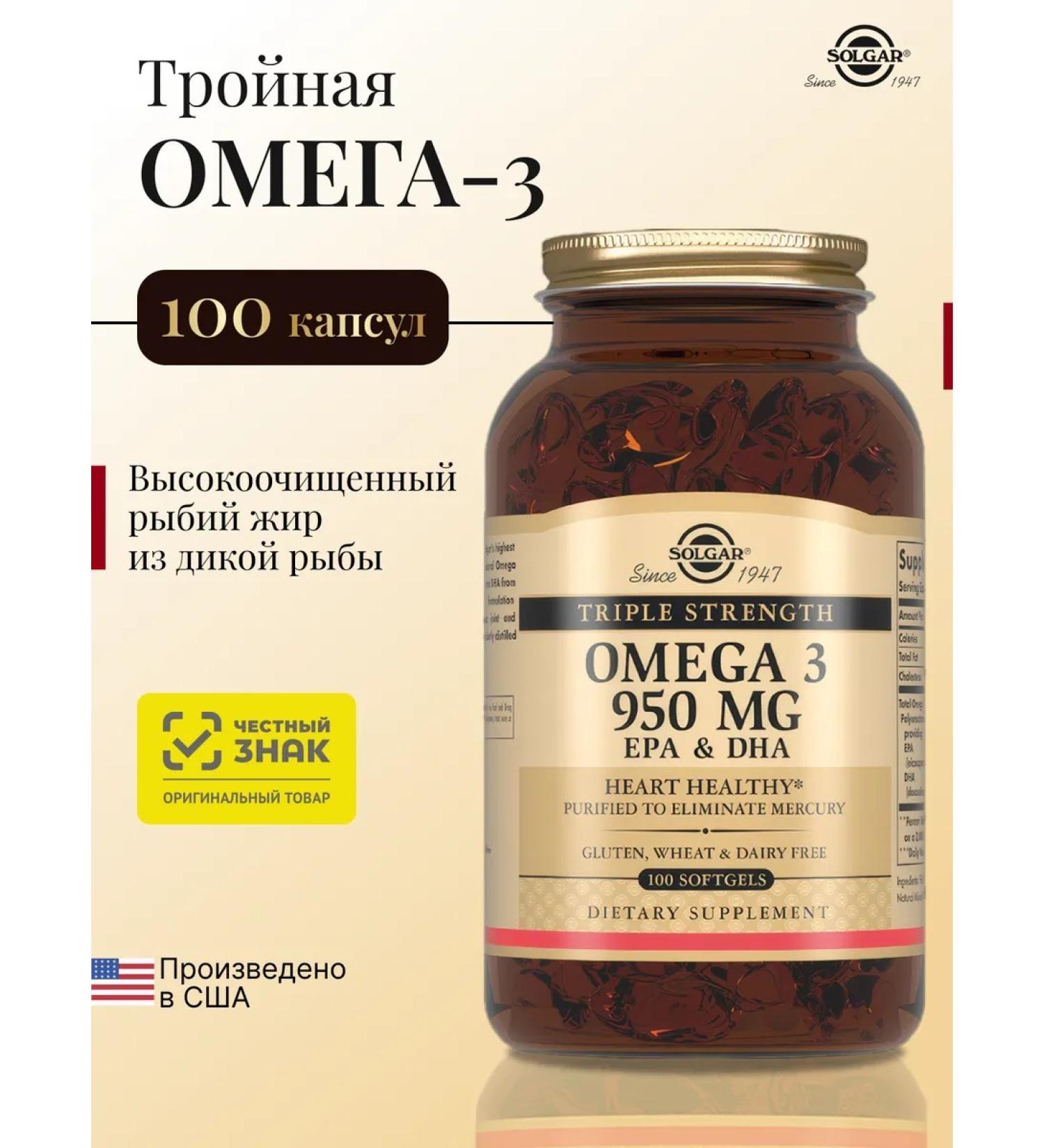 SOLGAR Triple omega-3 950 mg (EPK and DGK) 100 pcs - Buy Online on GoSupps.com