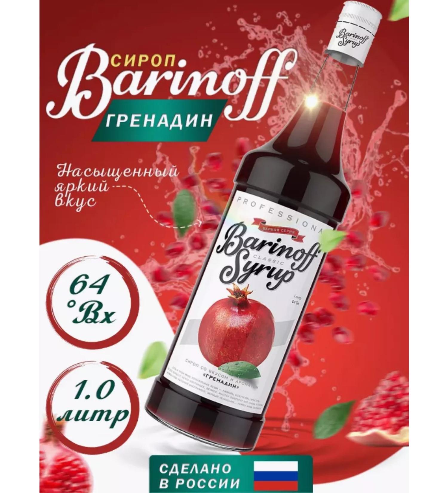 Barinoff Grenadin Syrup for cocktails - Buy Online on GoSupps.com