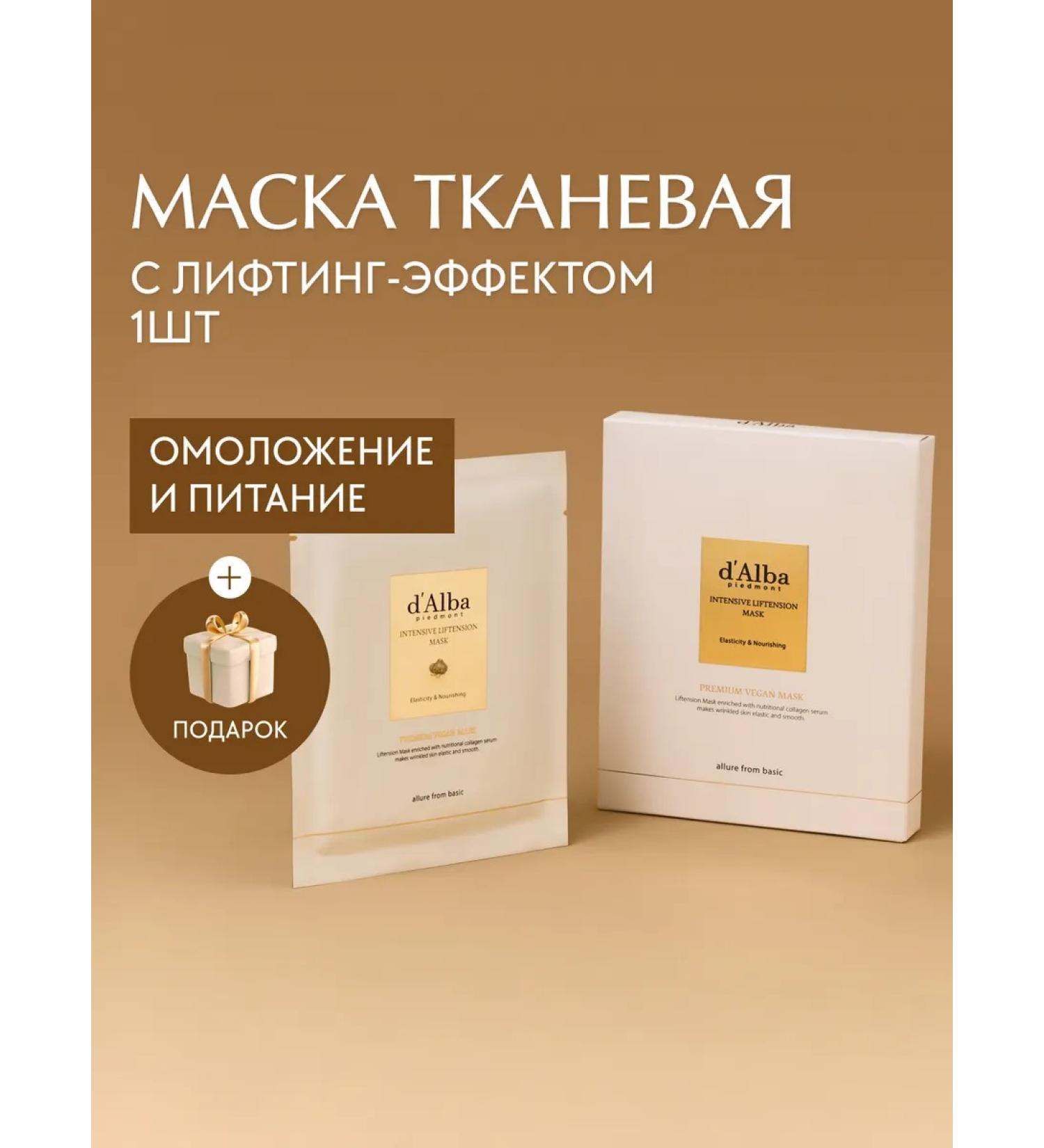 d'Alba Lifting mask for Intensive Lifting Mask 1pc - Buy Online on GoSupps.com