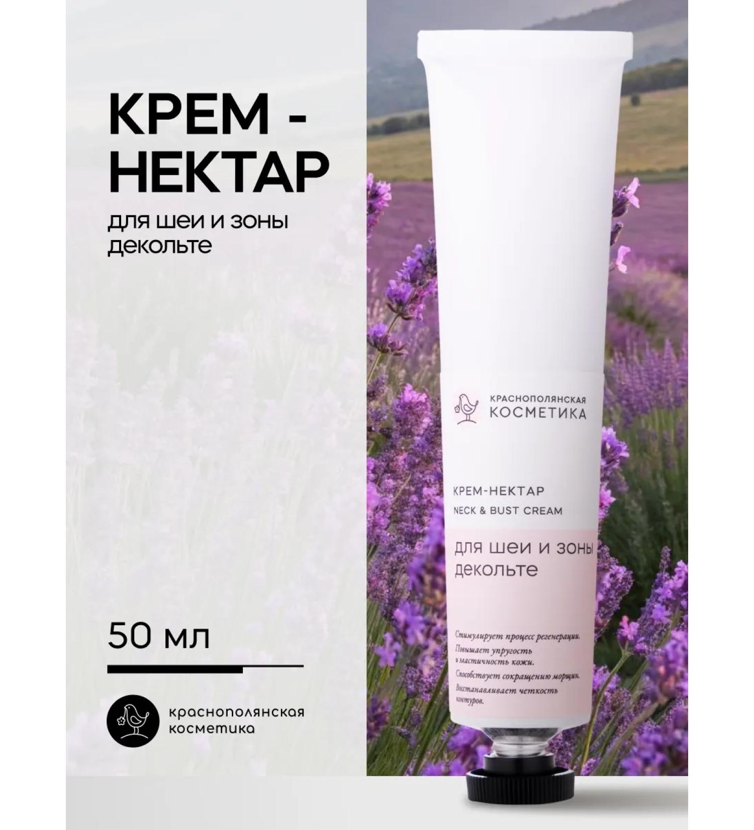 KRASNOPOLYANSKAYA COSMETICS Anti -aging cream - nectar for the neck and d collet  - Buy Online on GoSupps.com