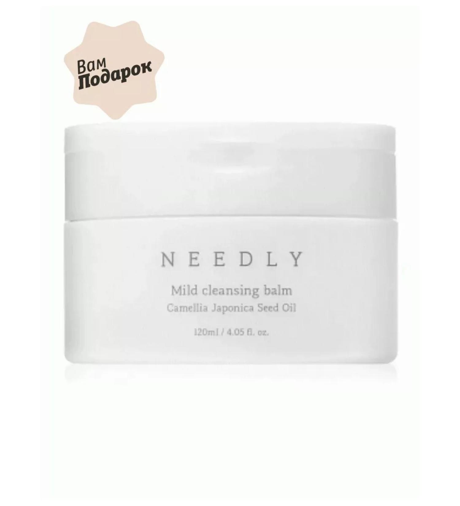 NEEDLY Mild Cleansing Balm Cleaning Facial Balm - Buy Online on GoSupps.com