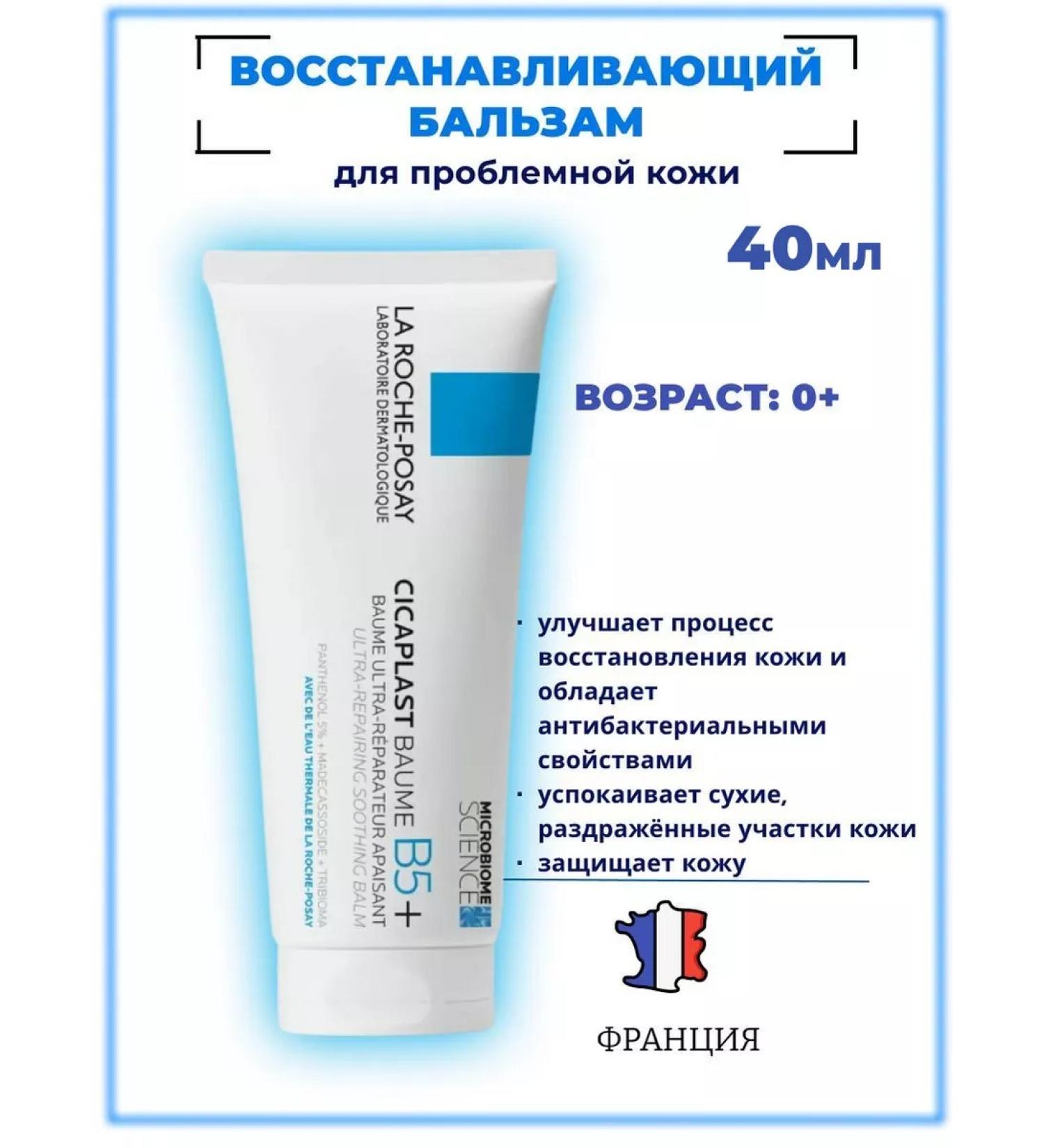 LA Roche-Posay Caling balm for the face and body Cicaplast B5 40ml - Buy Online on GoSupps.com
