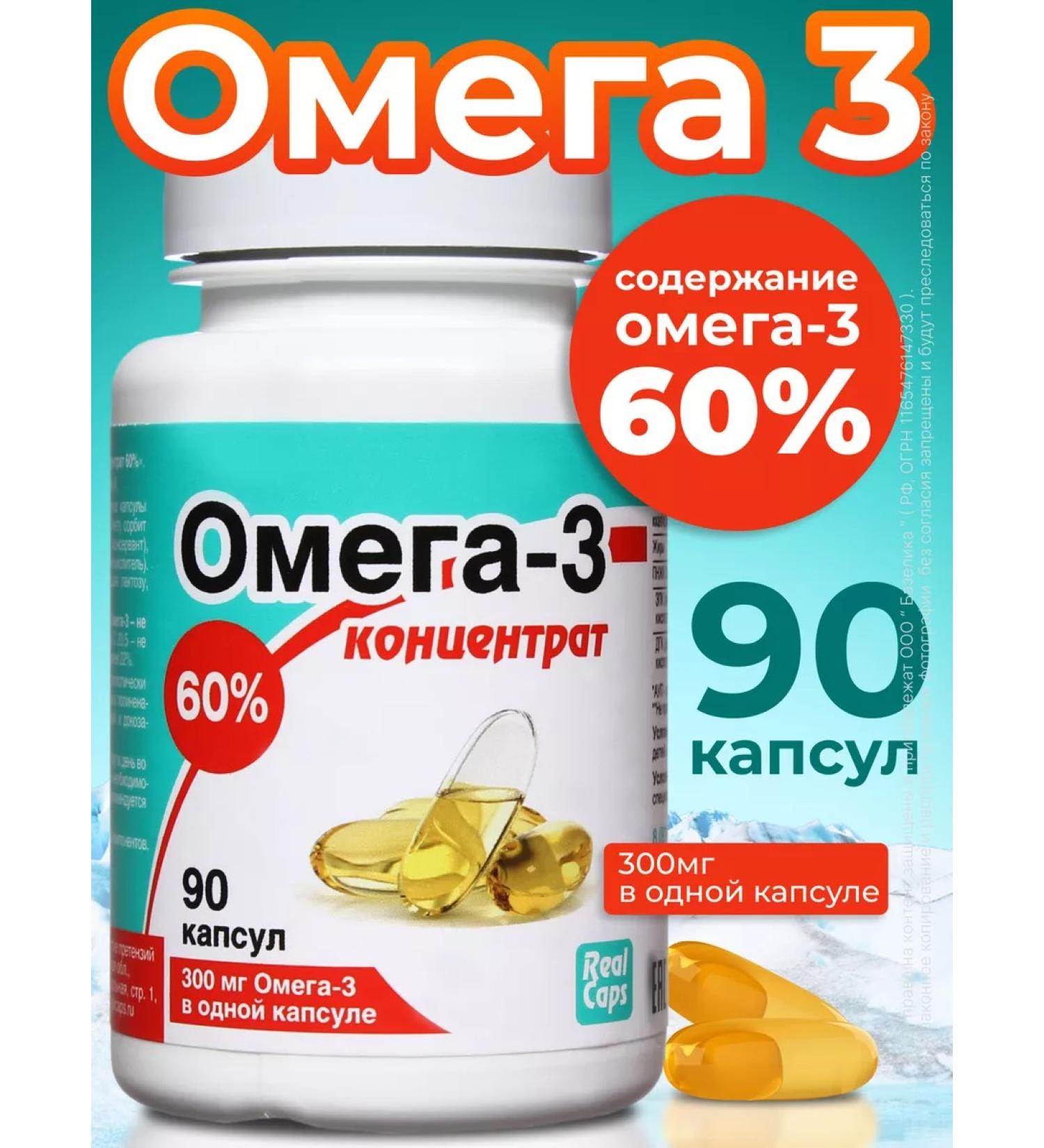 RealCaps Fish oil omega-3 concentrate 300 mg No. 90 caps - Buy Online on GoSupps.com