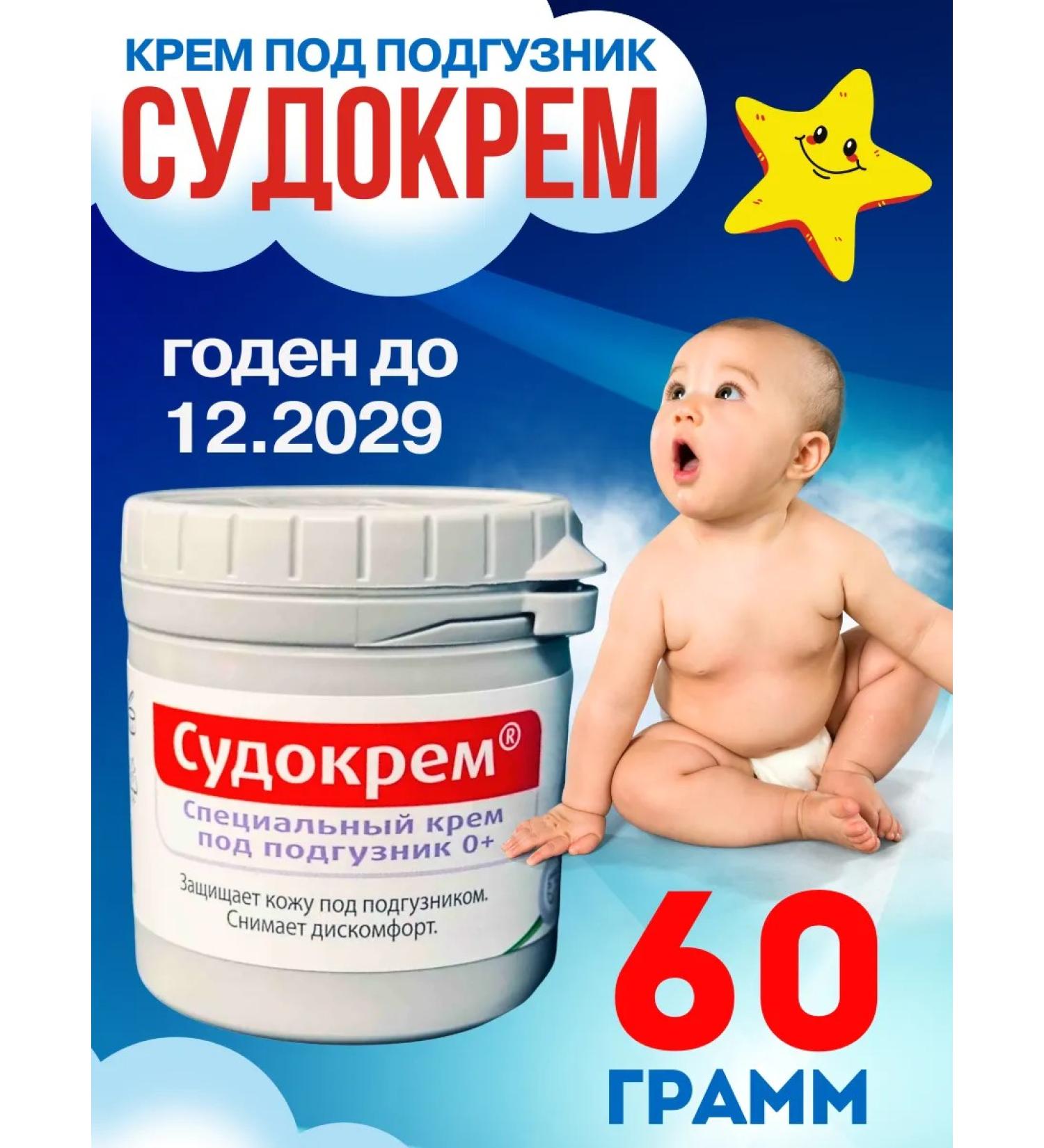Sudocrem Children's cream for diapers for newborns 60 grams - Buy Online on GoSupps.com