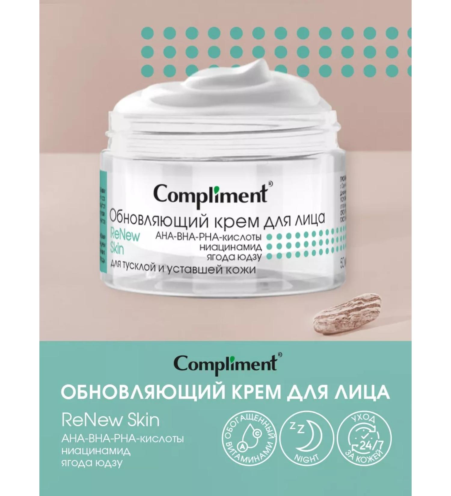 Compliment Apotive face cream 50 ml - Buy Online on GoSupps.com