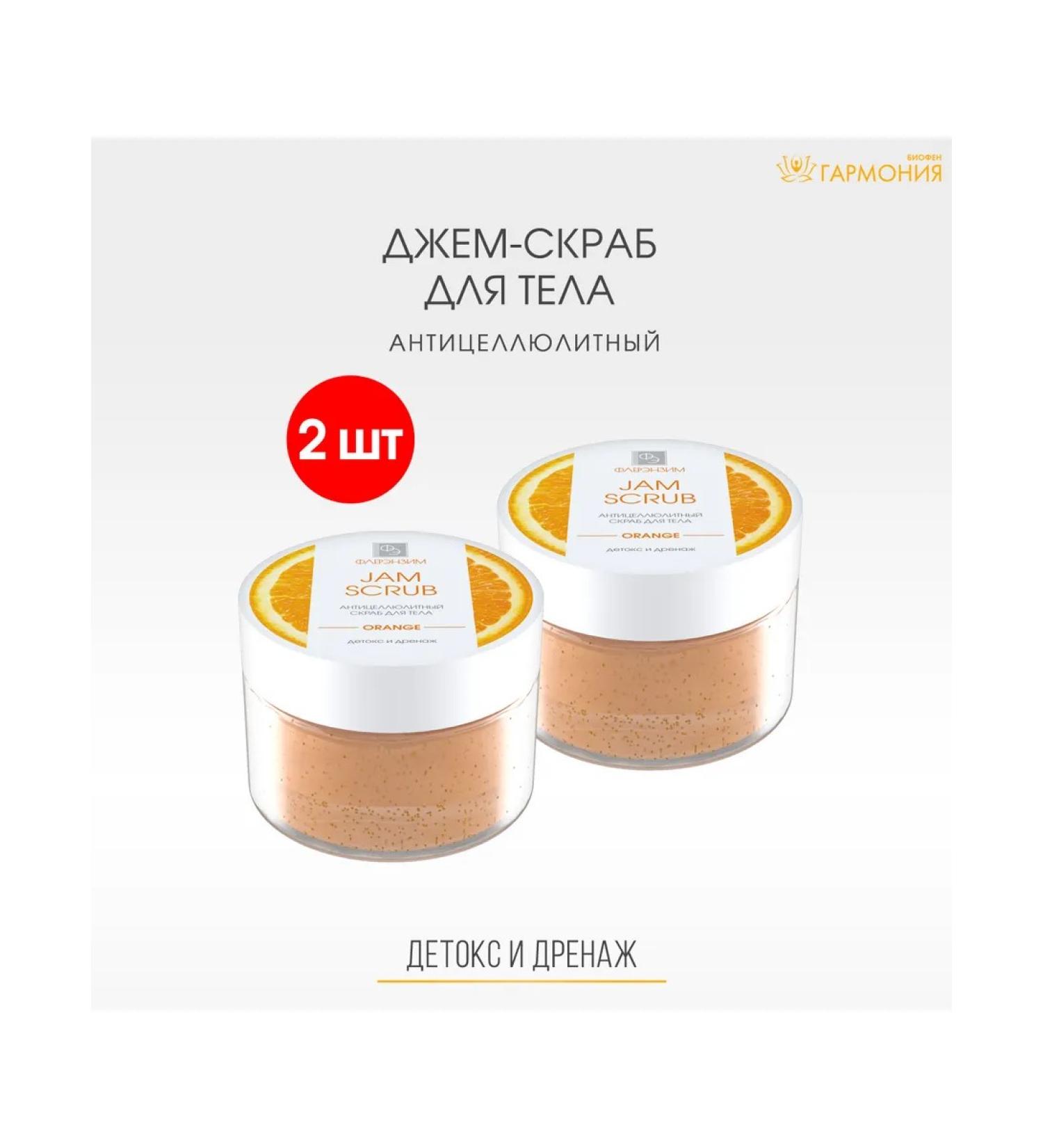 Fleur Enzyme 2pcs Jam Scrub Orange Body Scrub Anti -cellulite - Buy Online on GoSupps.com