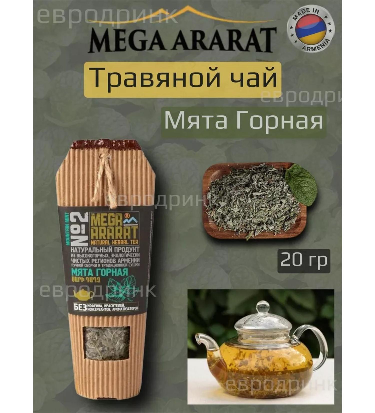 MEGA ARARAT Herbal mint tea 20 g - Buy Online on GoSupps.com