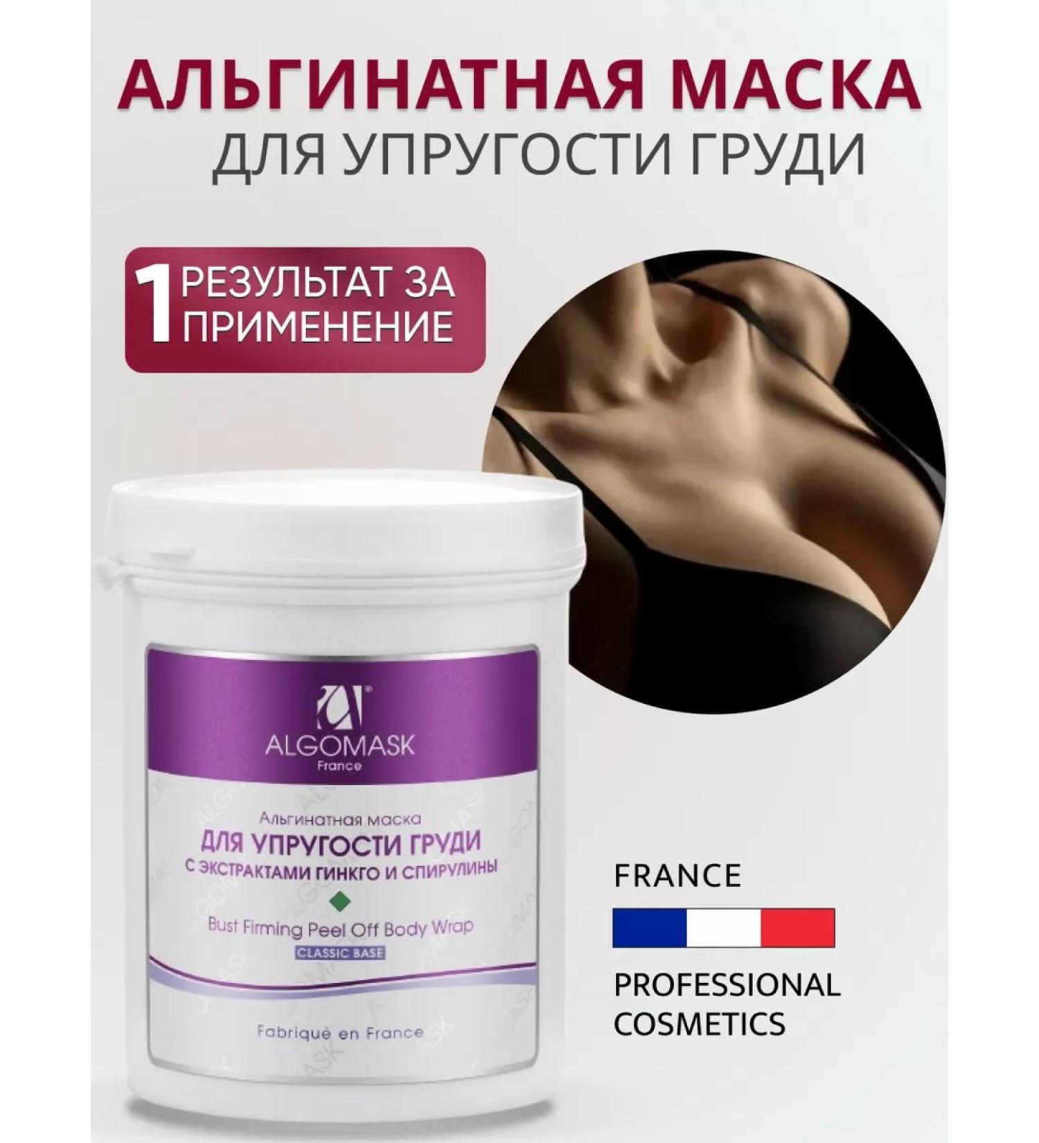 Algomask Alginate mask for breast elasticity - Buy Online on GoSupps.com