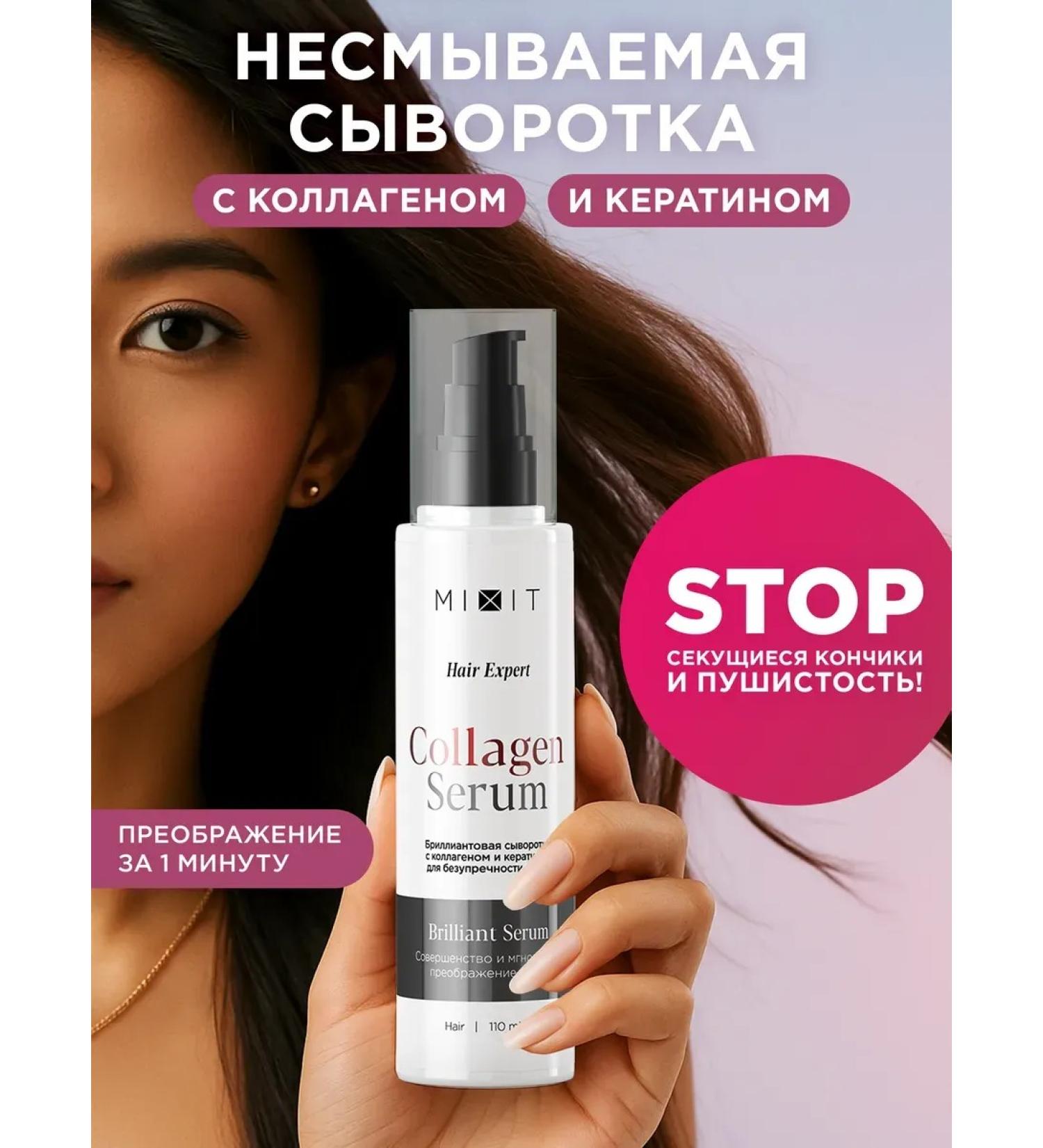 MIXIT Hair serum indelible departure Hair Expert - Buy Online on GoSupps.com