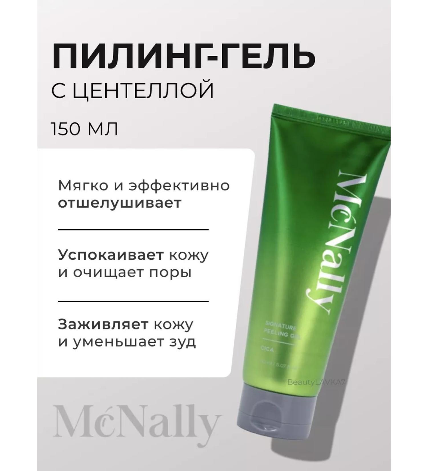 MCNALLY Piling-gel for the face with centella - Buy Online on GoSupps.com