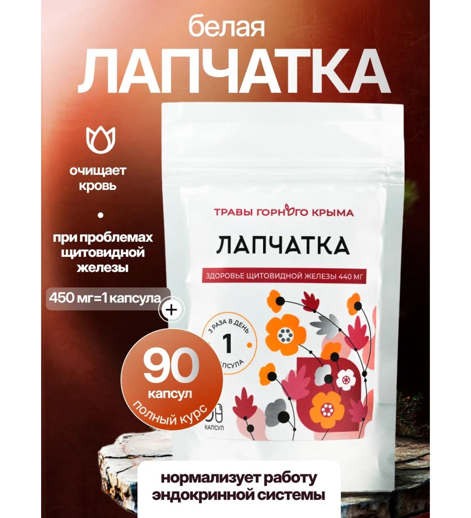 Herbs of the Crimean Mountains Pawdock white in capsules extract 450 mg 90 capsules - Buy Online on GoSupps.com