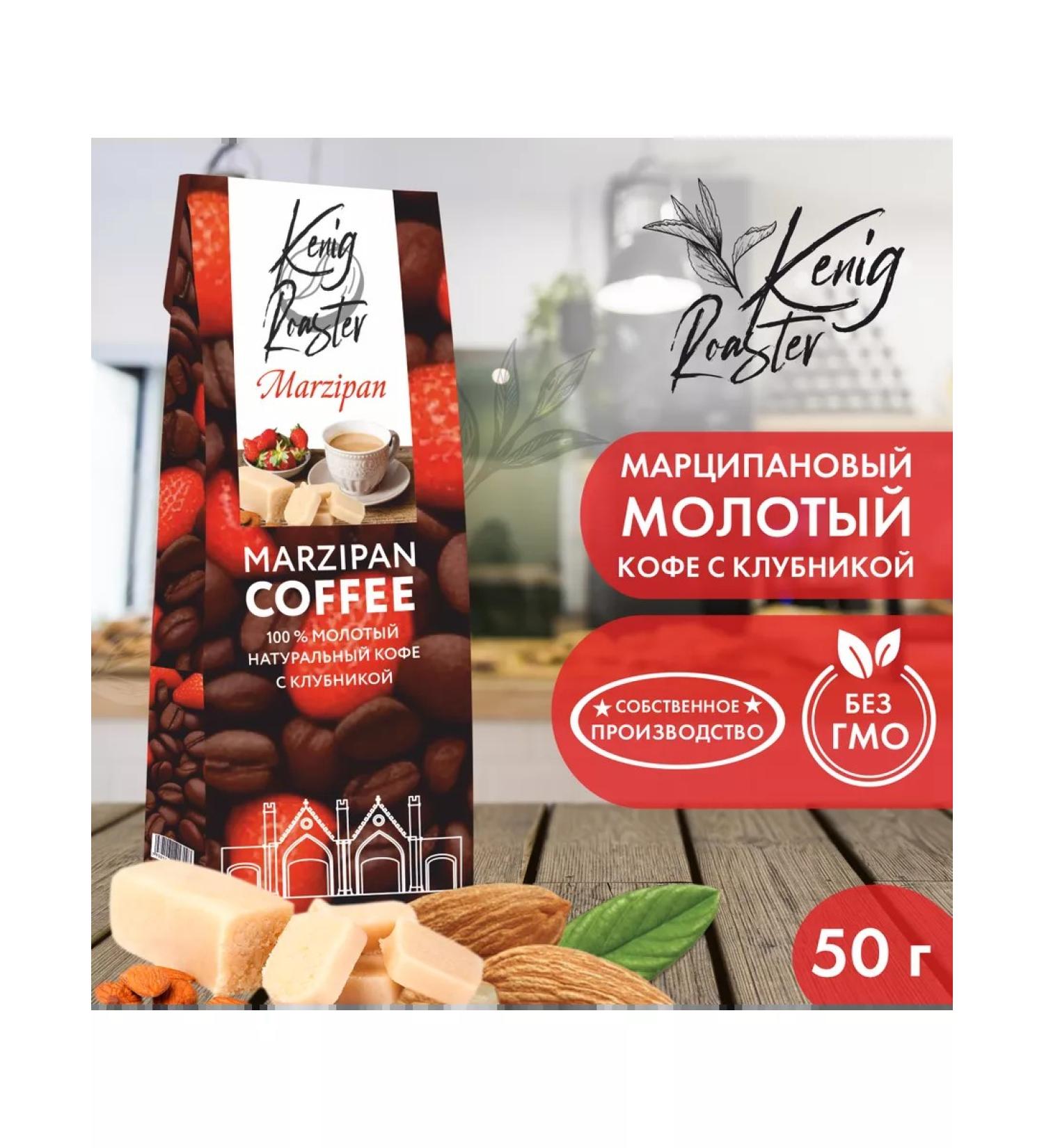 K nig Roaster Coffee marzipan ground with strawberries 50 g - Buy Online on GoSupps.com