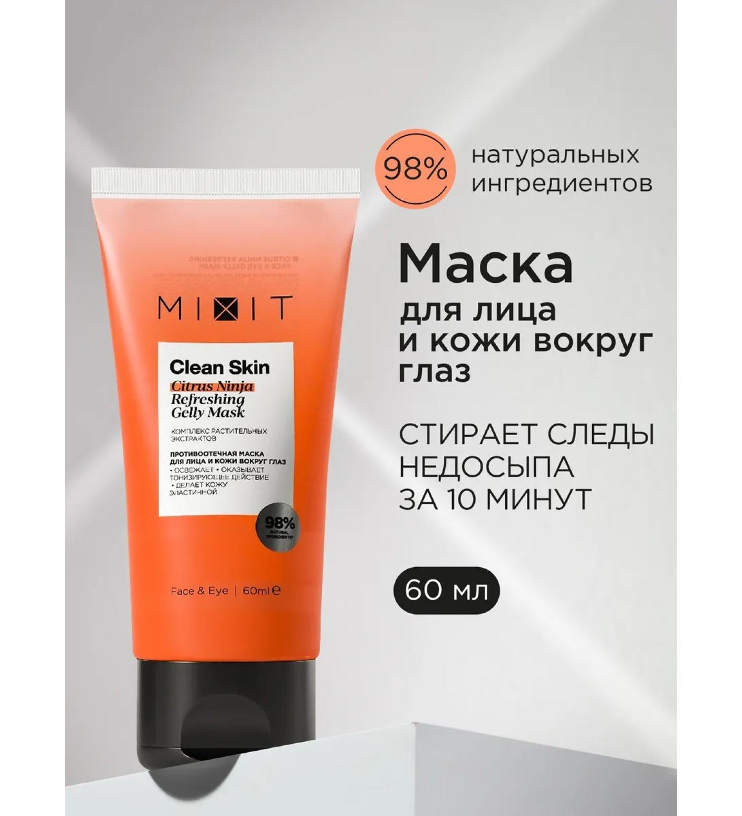 MIXIT Mask for the face and eye from edema moisturizing Clean Skin - Buy Online on GoSupps.com