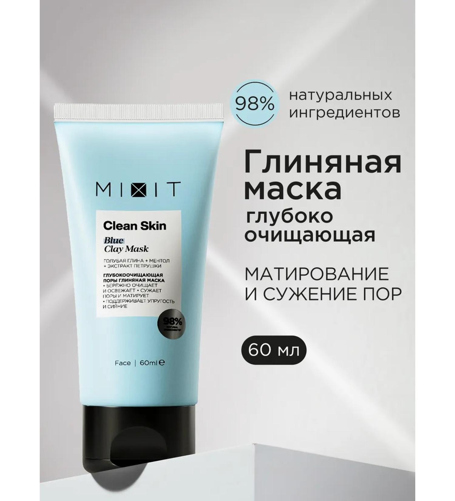 MIXIT Face mask cleansing clay Clean skin - Buy Online on GoSupps.com