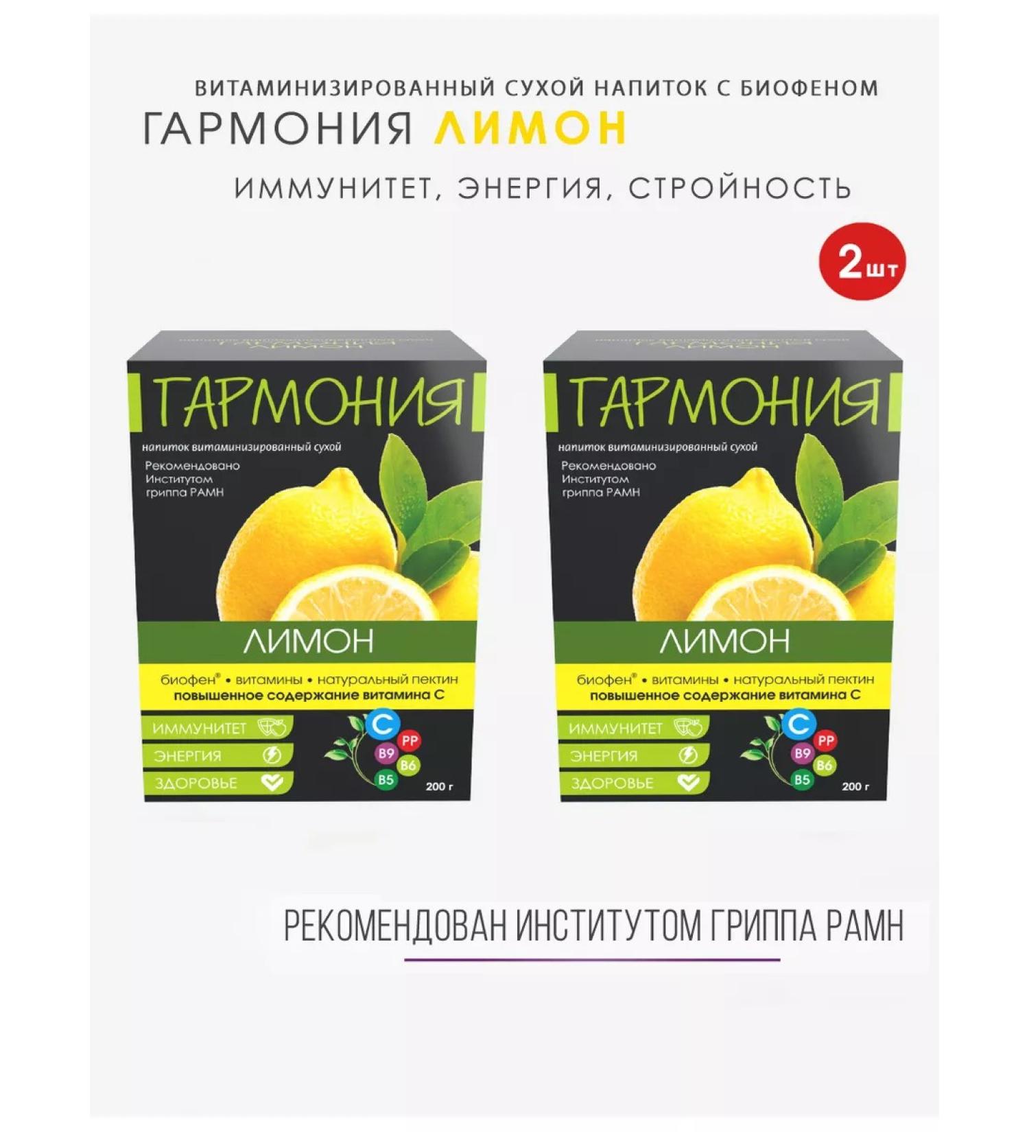 Harmony 2pcs a drink vitaminized lemon 200g - Buy Online on GoSupps.com