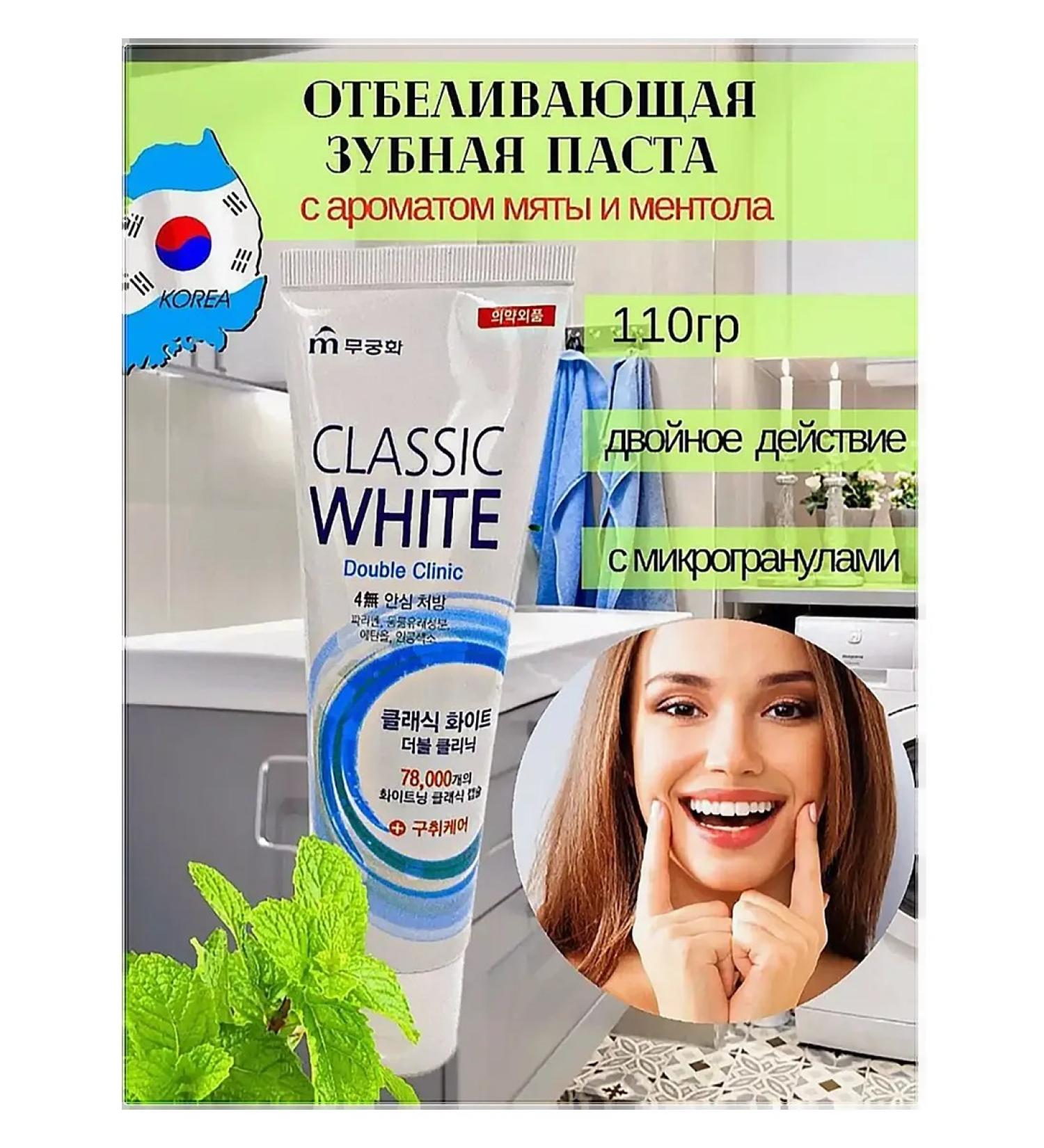 MUKUNGHWA Whitening toothpaste Classic White - Buy Online on GoSupps.com