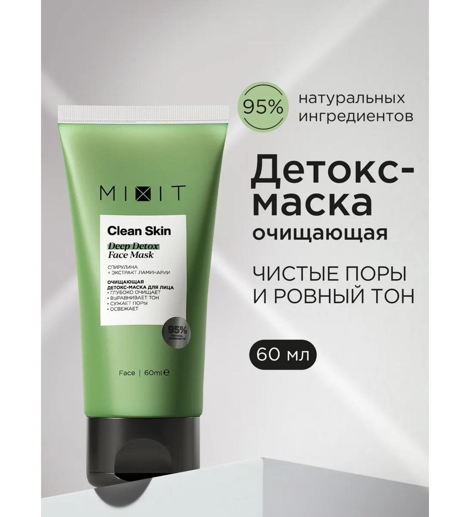 MIXIT Face mask cleansing from black dots Clean skin - Buy Online on GoSupps.com