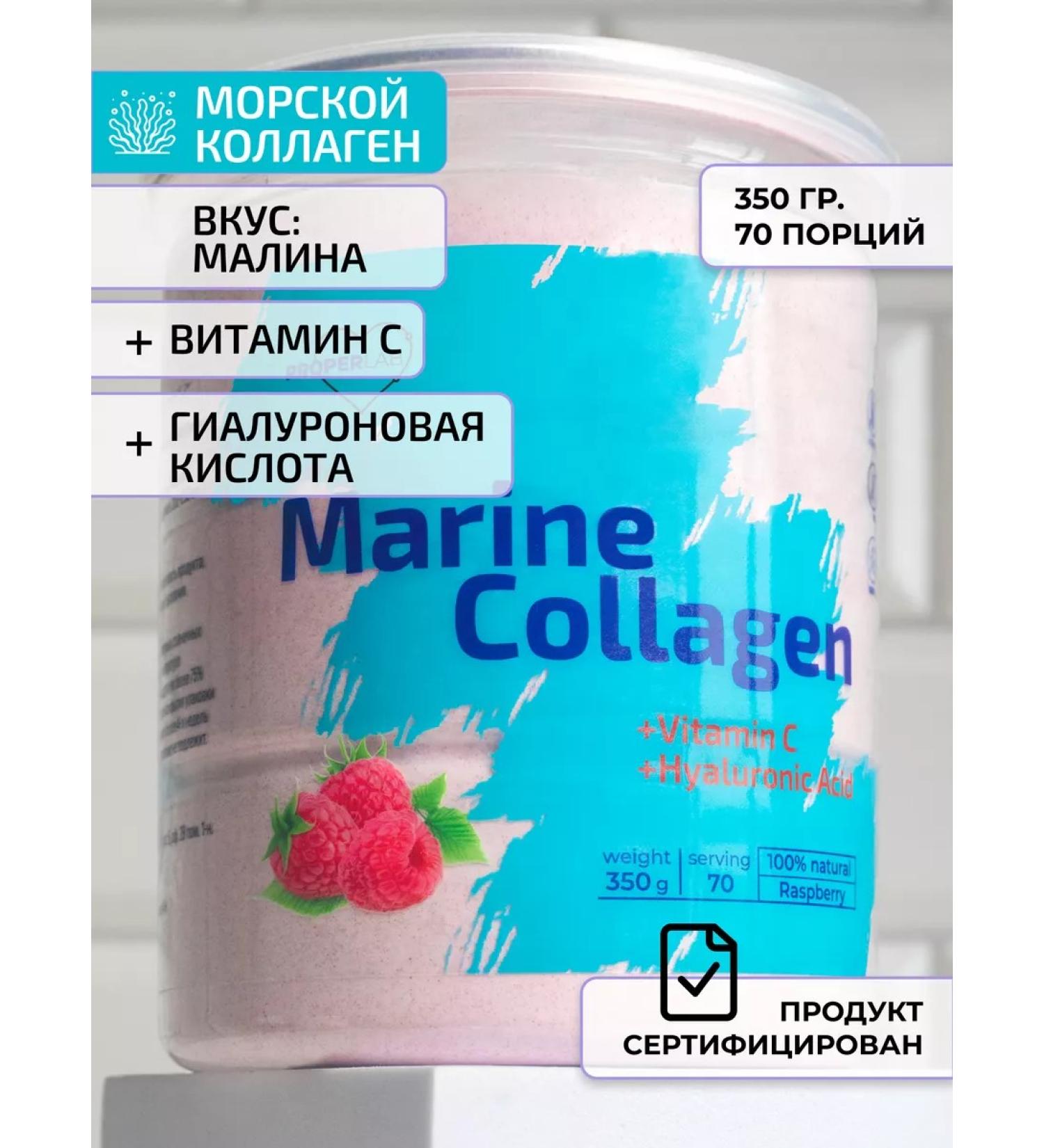 ProperLab Collagen Sea + Vitamin C 350g - Buy Online on GoSupps.com