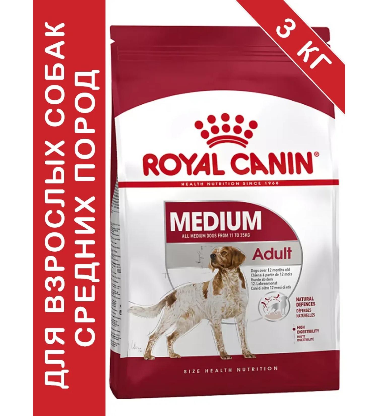 ROYAL CANIN Medium Adult for dogs 3 kg medium - Buy Online on GoSupps.com