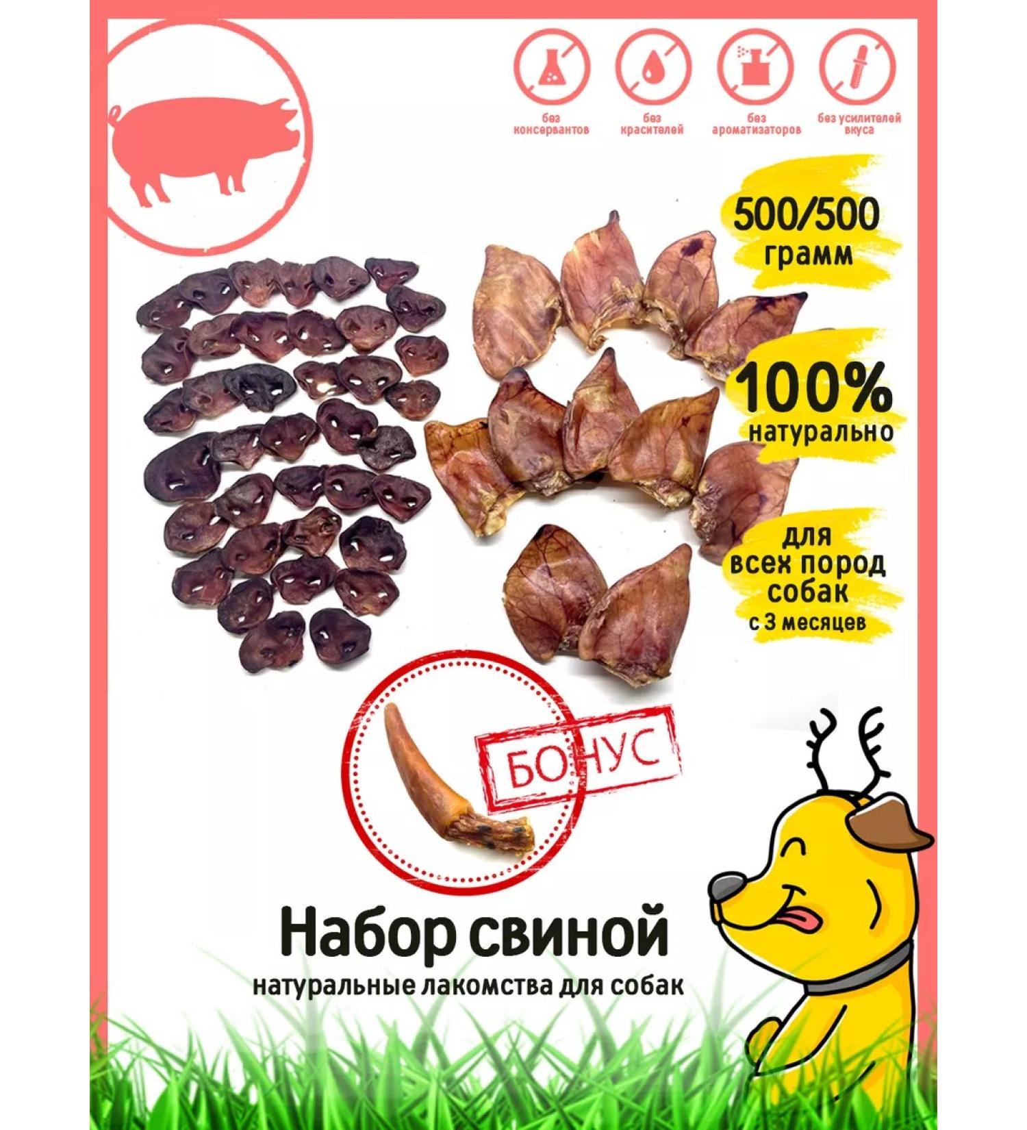 HorDog A set of dogs for dogs "Pork" 500 500 grams
