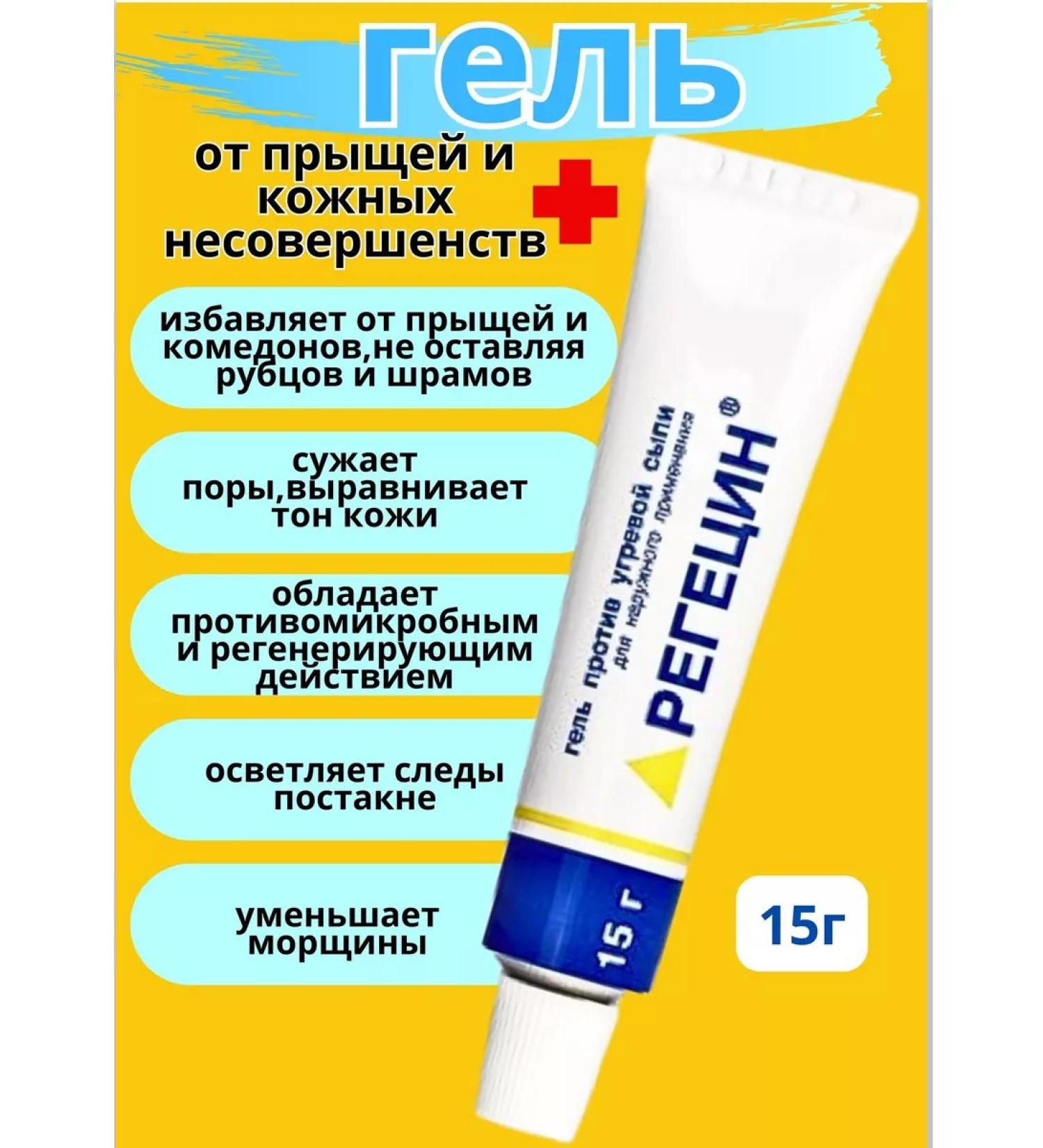 Regecin Acne gel and acne on the face and body 15g - Buy Online on GoSupps.com